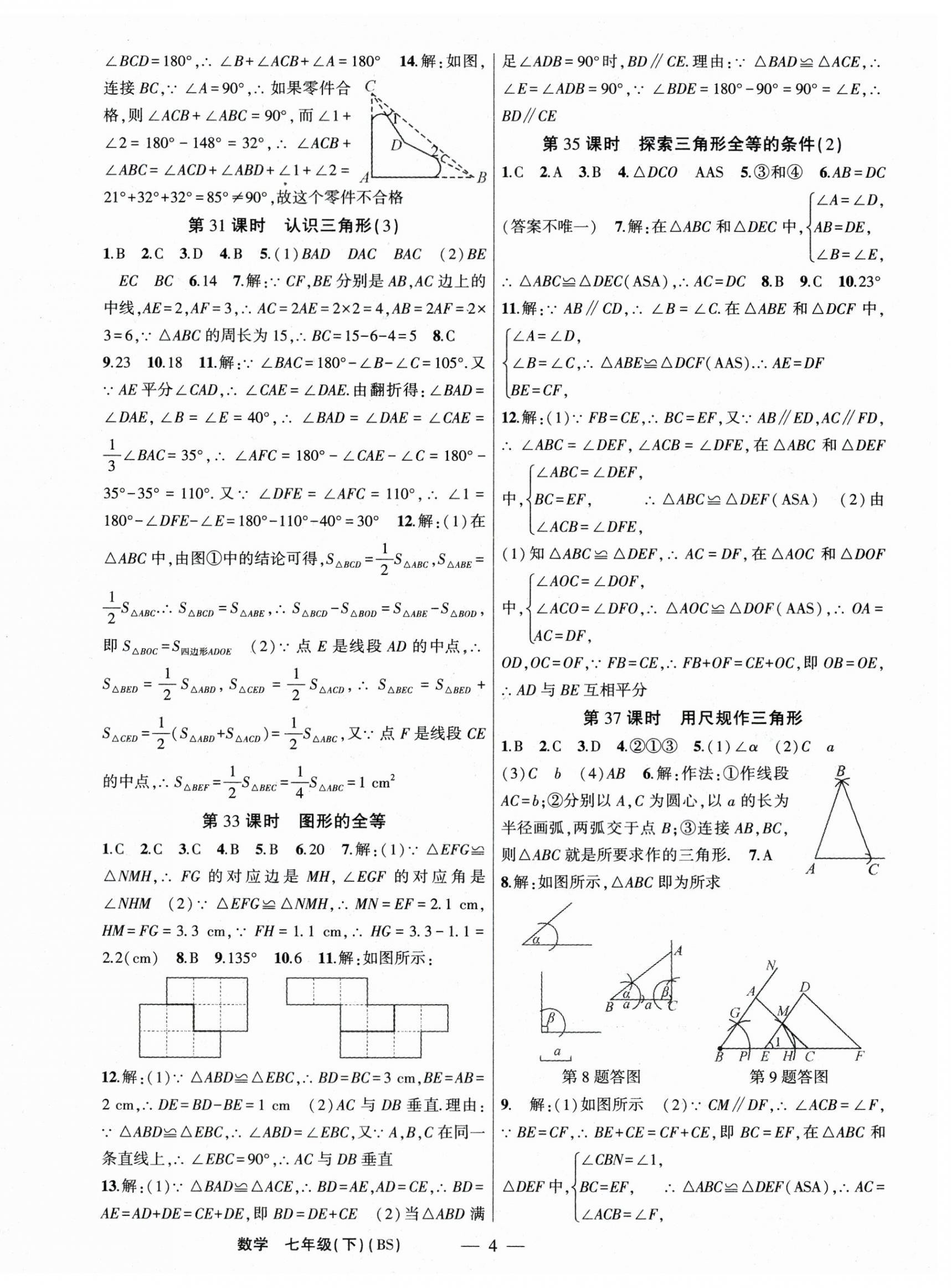 2024年原創(chuàng)新課堂七年級數(shù)學(xué)下冊北師大版深圳專版 第4頁