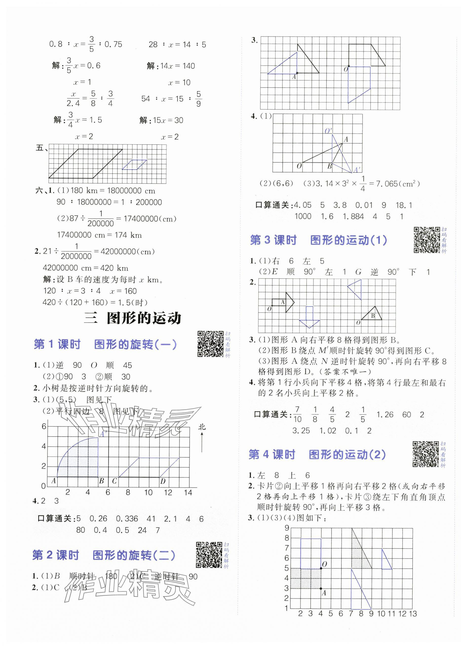 2025年陽(yáng)光計(jì)劃小學(xué)同步六年級(jí)數(shù)學(xué)下冊(cè)北師大版 第5頁(yè)