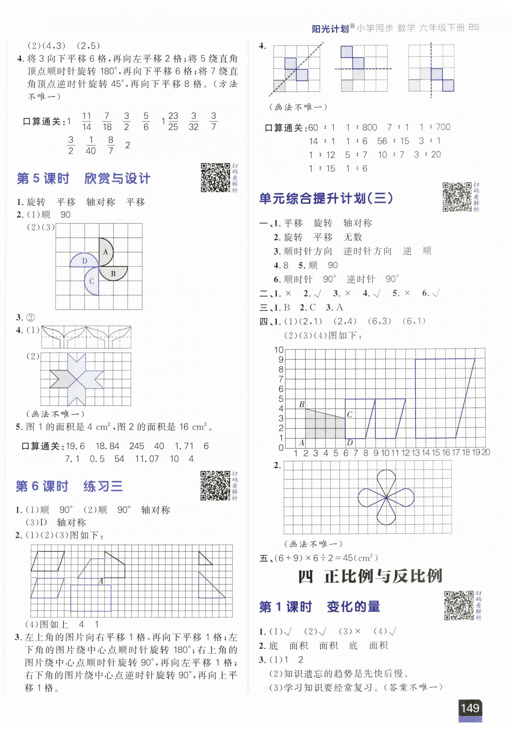 2025年陽光計劃小學(xué)同步六年級數(shù)學(xué)下冊北師大版 第6頁