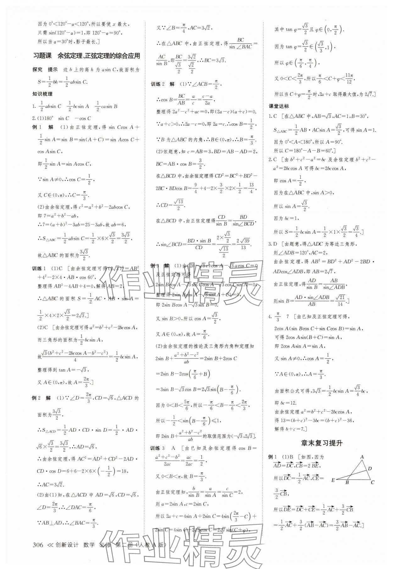 2025年創新設計高中數學必修第二冊人教版 參考答案第13頁