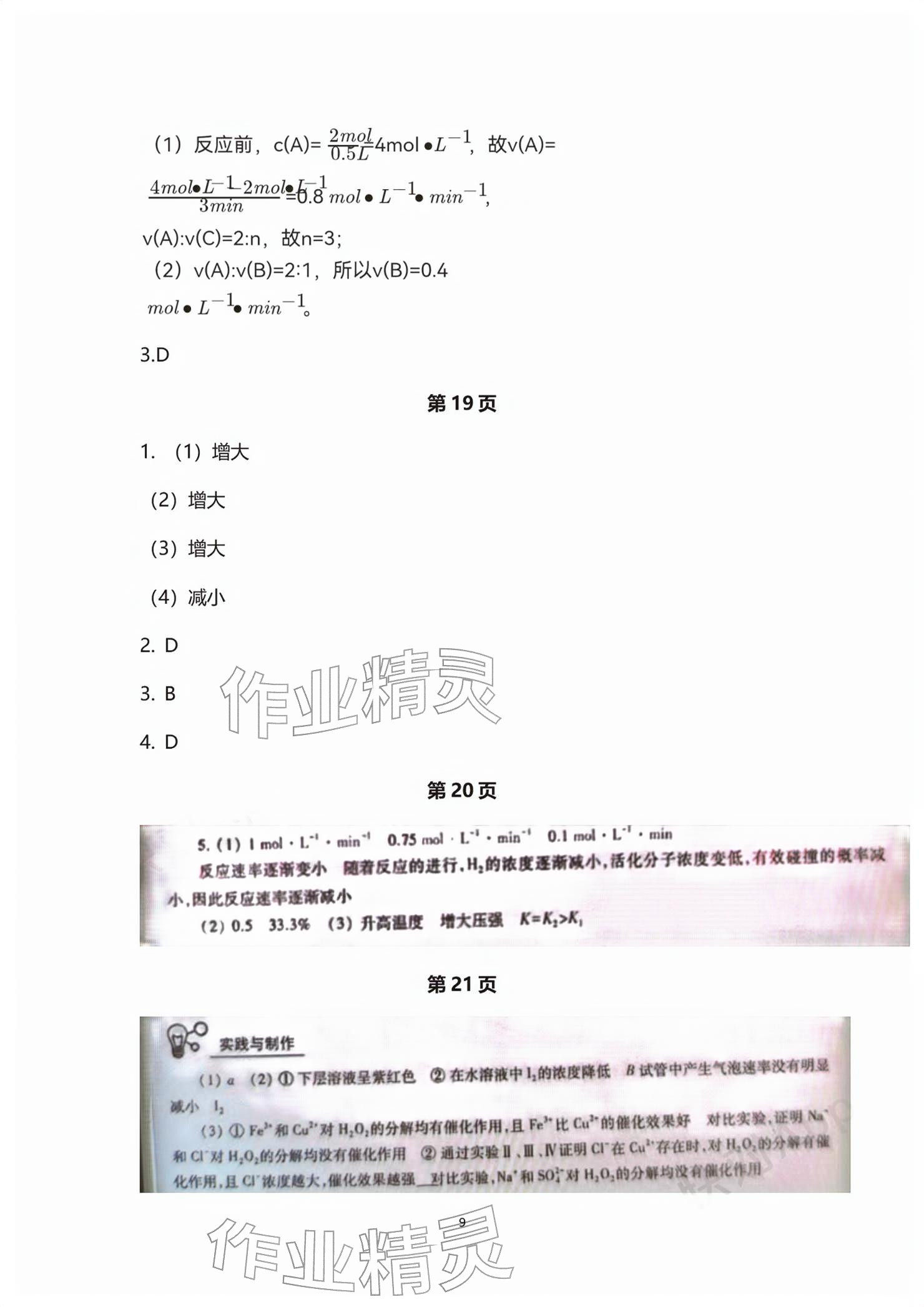 2026年练习部分高中化学选择性必修第一册沪教版&nbsp;参考答案第9页