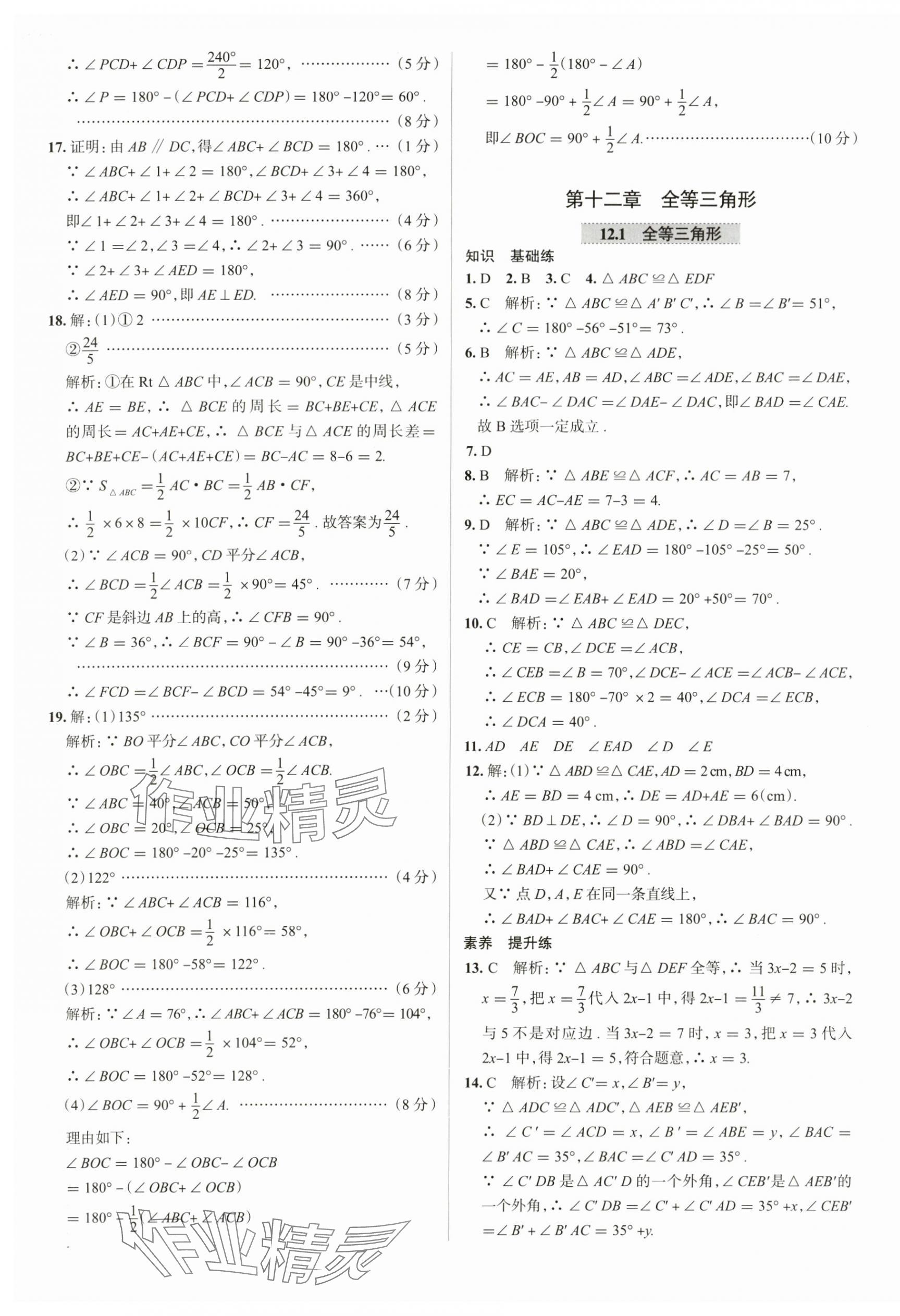 2024年教材全練八年級(jí)數(shù)學(xué)上冊(cè)人教版天津?qū)０?nbsp;第9頁(yè)