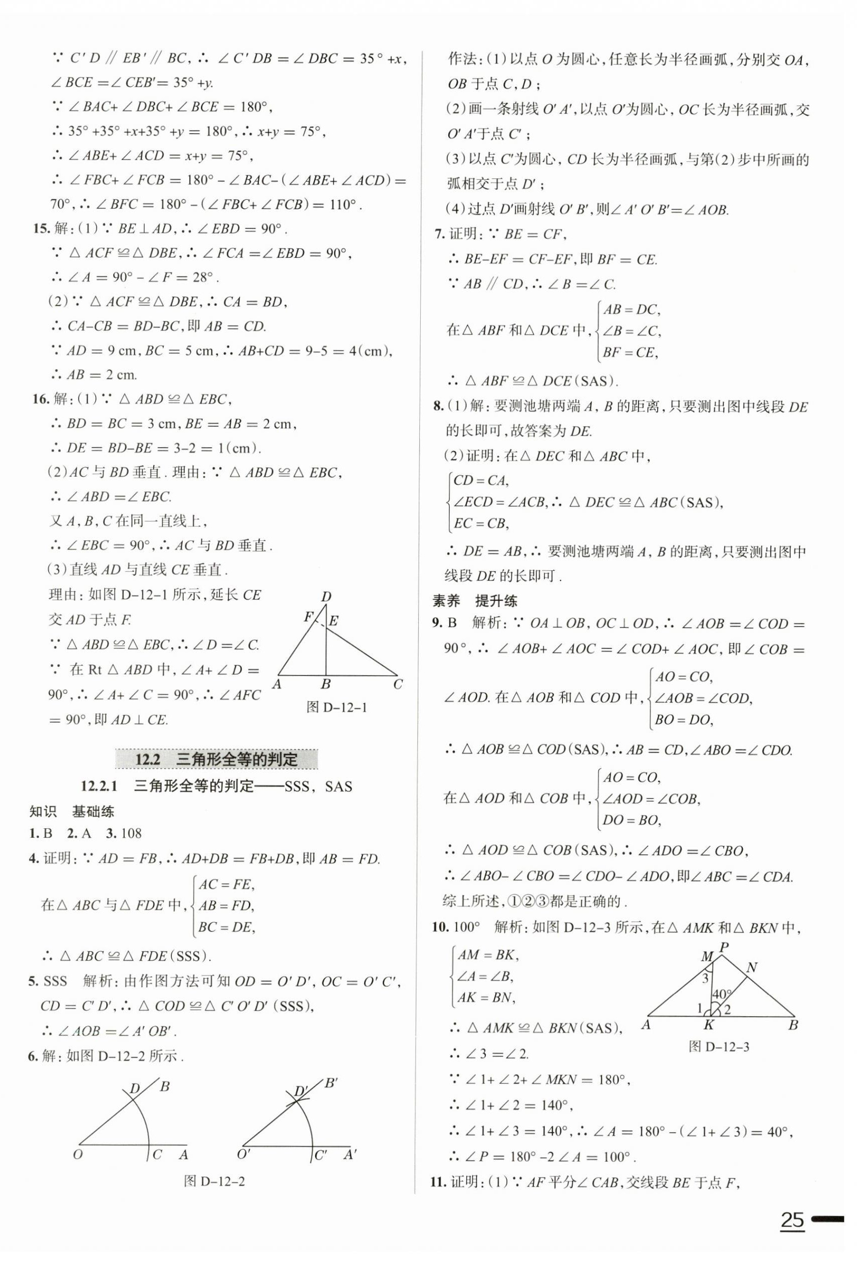 2024年教材全練八年級(jí)數(shù)學(xué)上冊(cè)人教版天津?qū)０?nbsp;第10頁(yè)