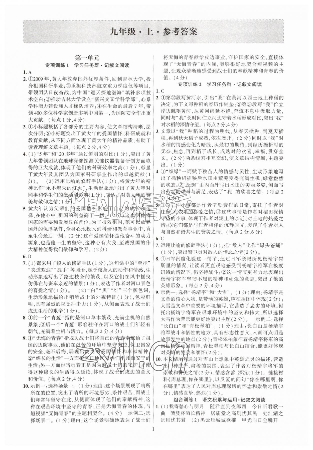 2026年一本制胜现代文阅读九年级语文安徽专版&nbsp;第1页