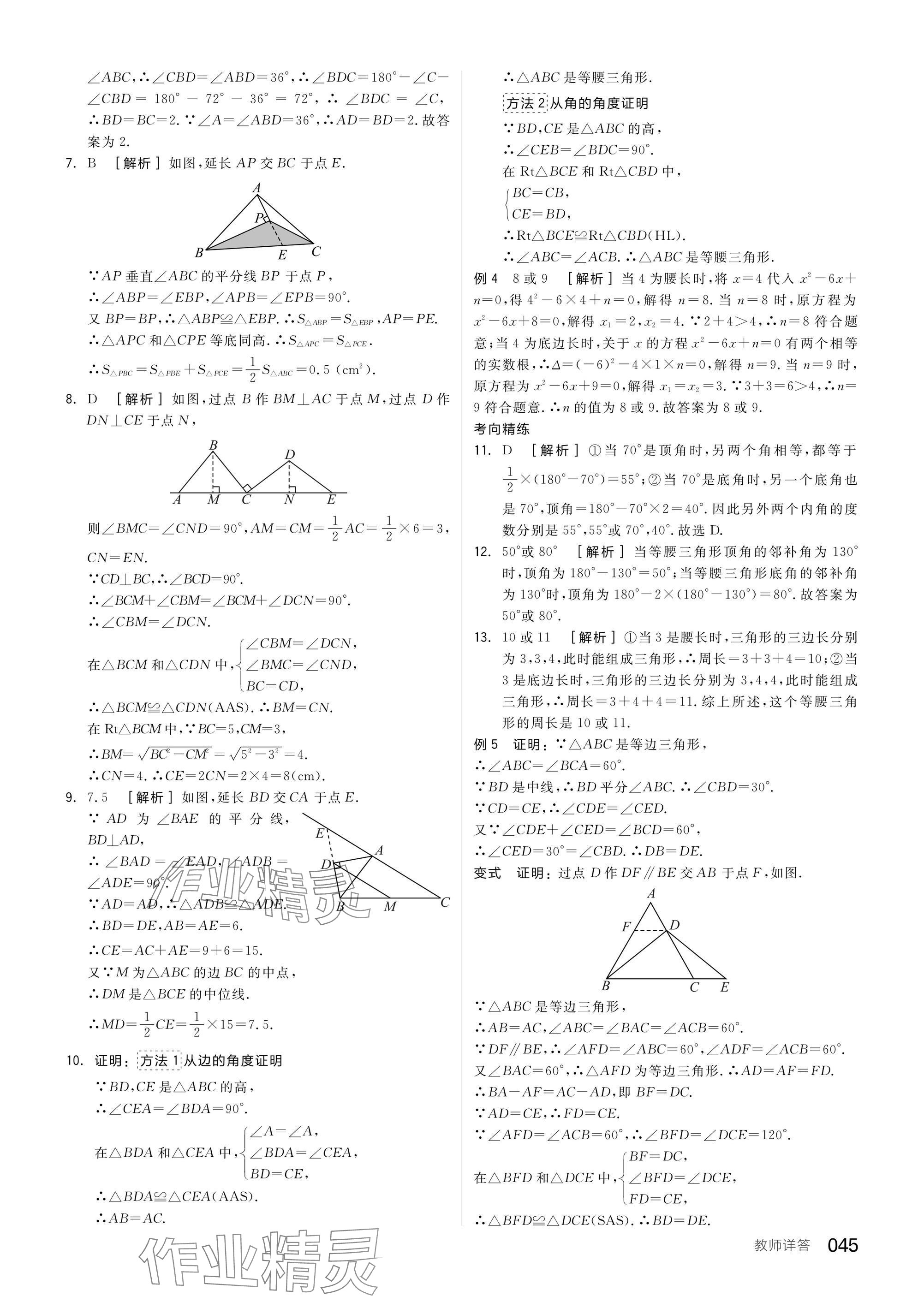 2025年全品中考復習方案數學蘇科版鹽城專版 參考答案第47頁