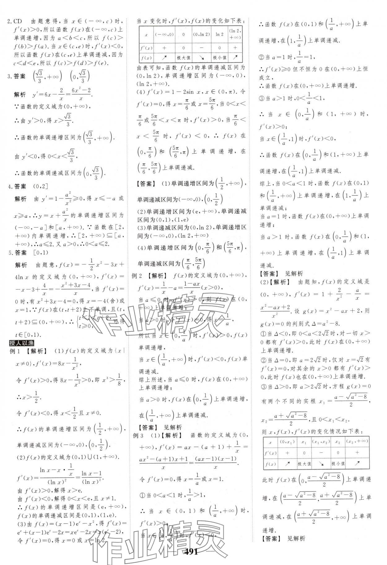 2025年高考調研高考總復習講義數學 第29頁