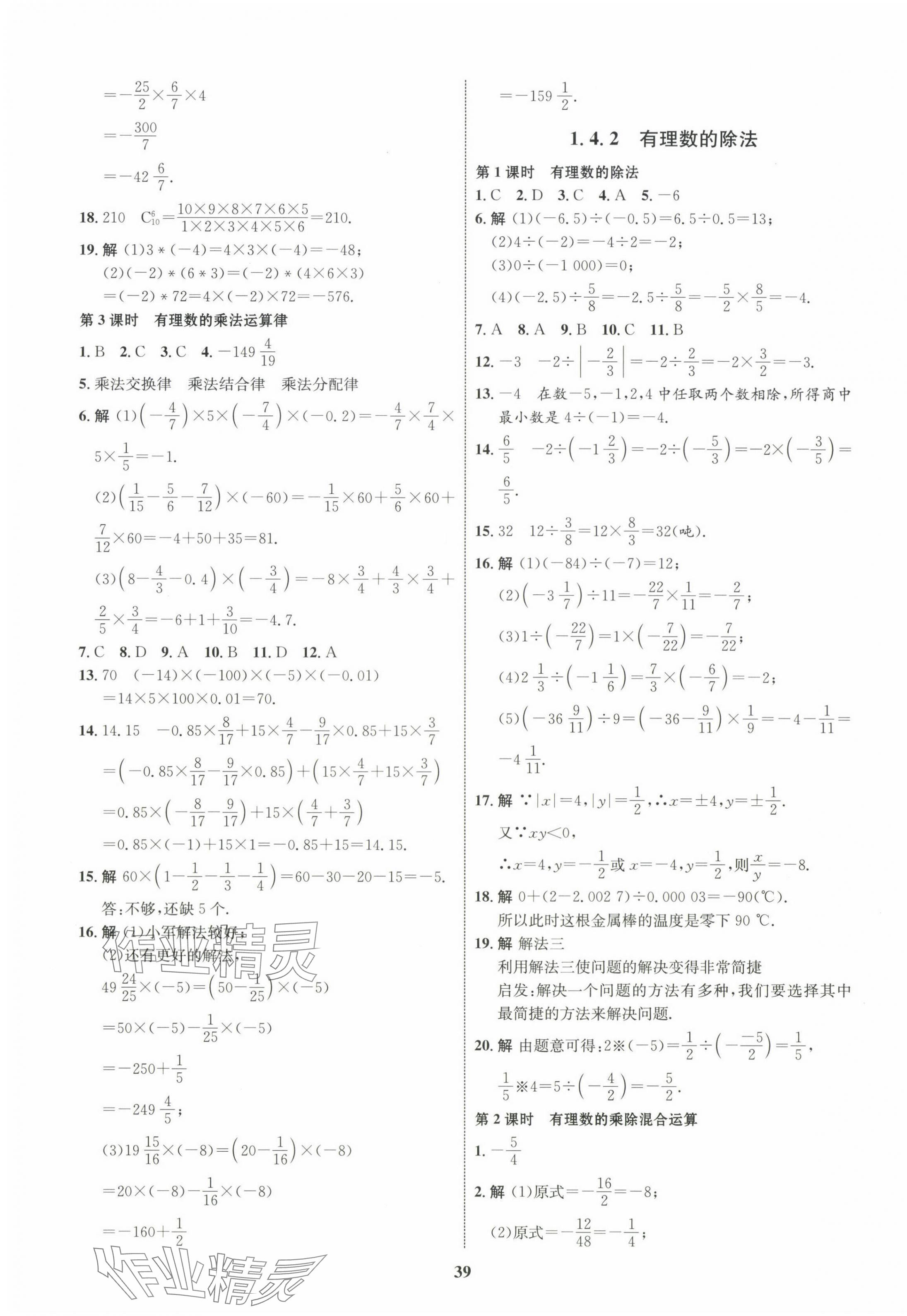 2023年同步學(xué)考優(yōu)化設(shè)計(jì)七年級(jí)數(shù)學(xué)上冊(cè)人教版 第7頁(yè)