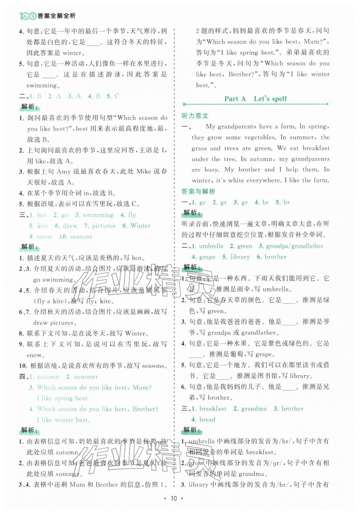 2026年课时一本通五年级英语下册人教版佛山专版&nbsp;第10页