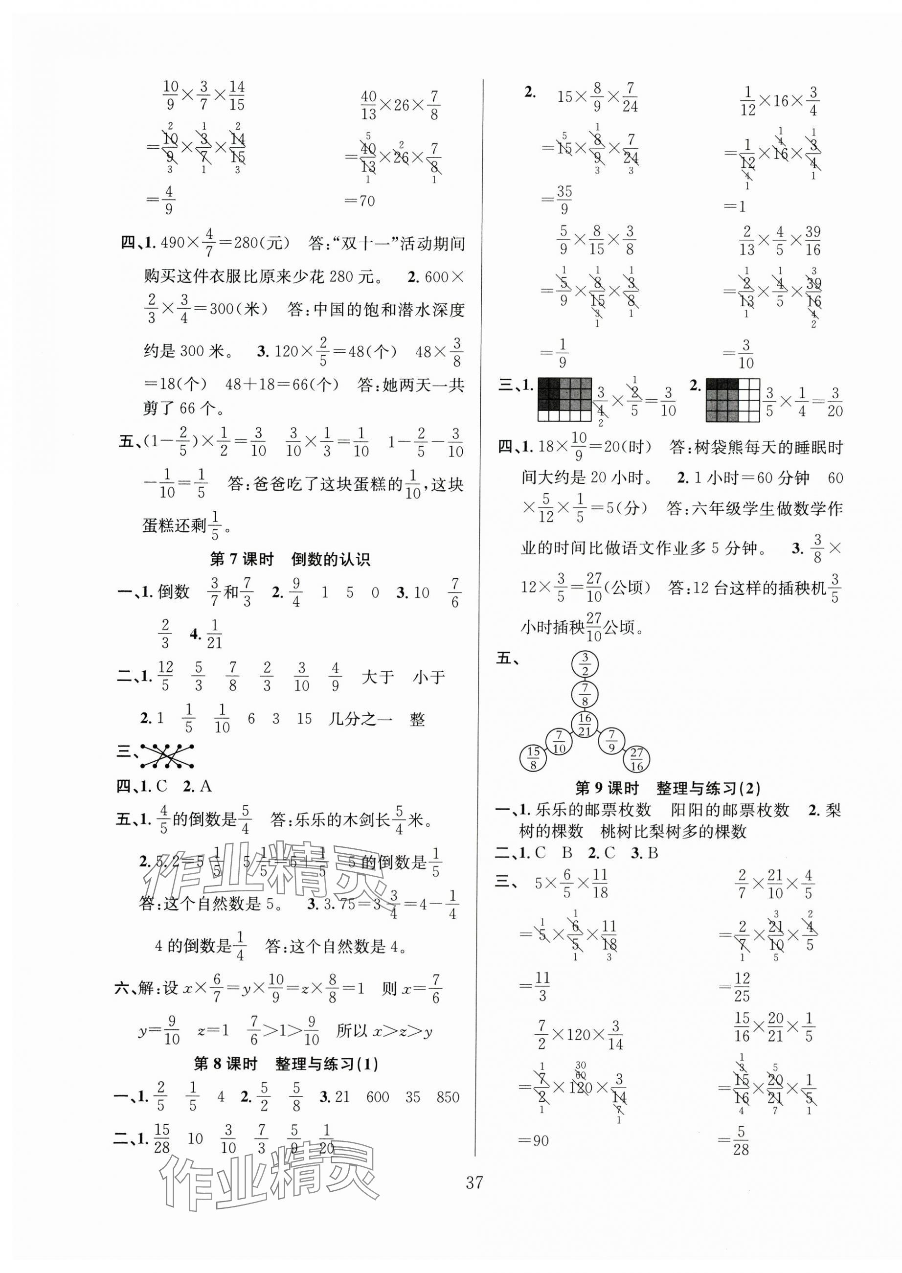 2024年陽光課堂課時作業(yè)六年級數(shù)學上冊蘇教版 第5頁