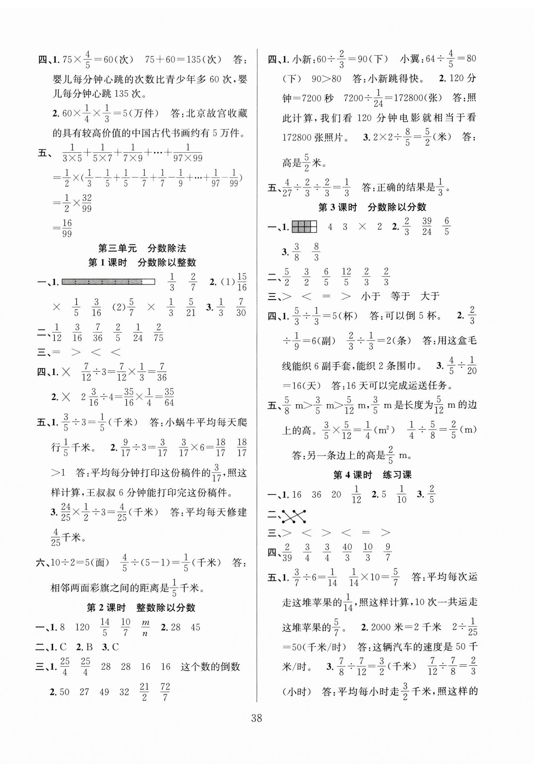 2024年陽(yáng)光課堂課時(shí)作業(yè)六年級(jí)數(shù)學(xué)上冊(cè)蘇教版 第6頁(yè)