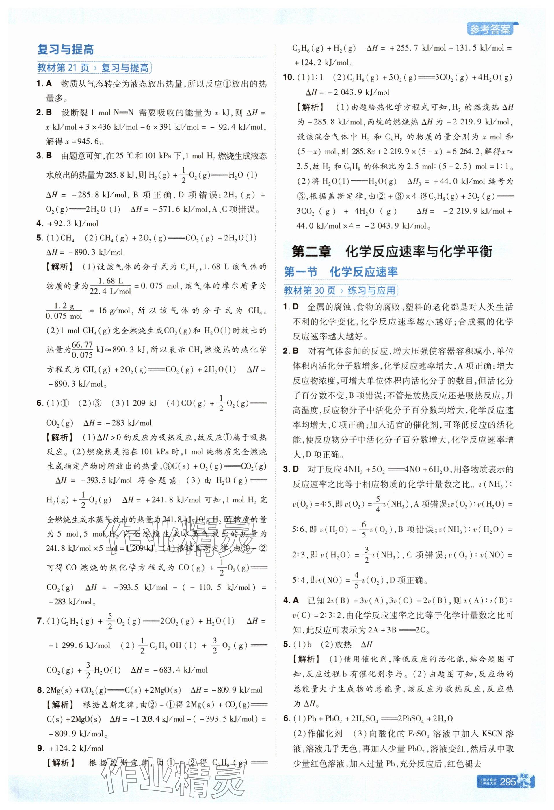 2025年教材课本高中化学选择性必修1人教版 参考答案第2页