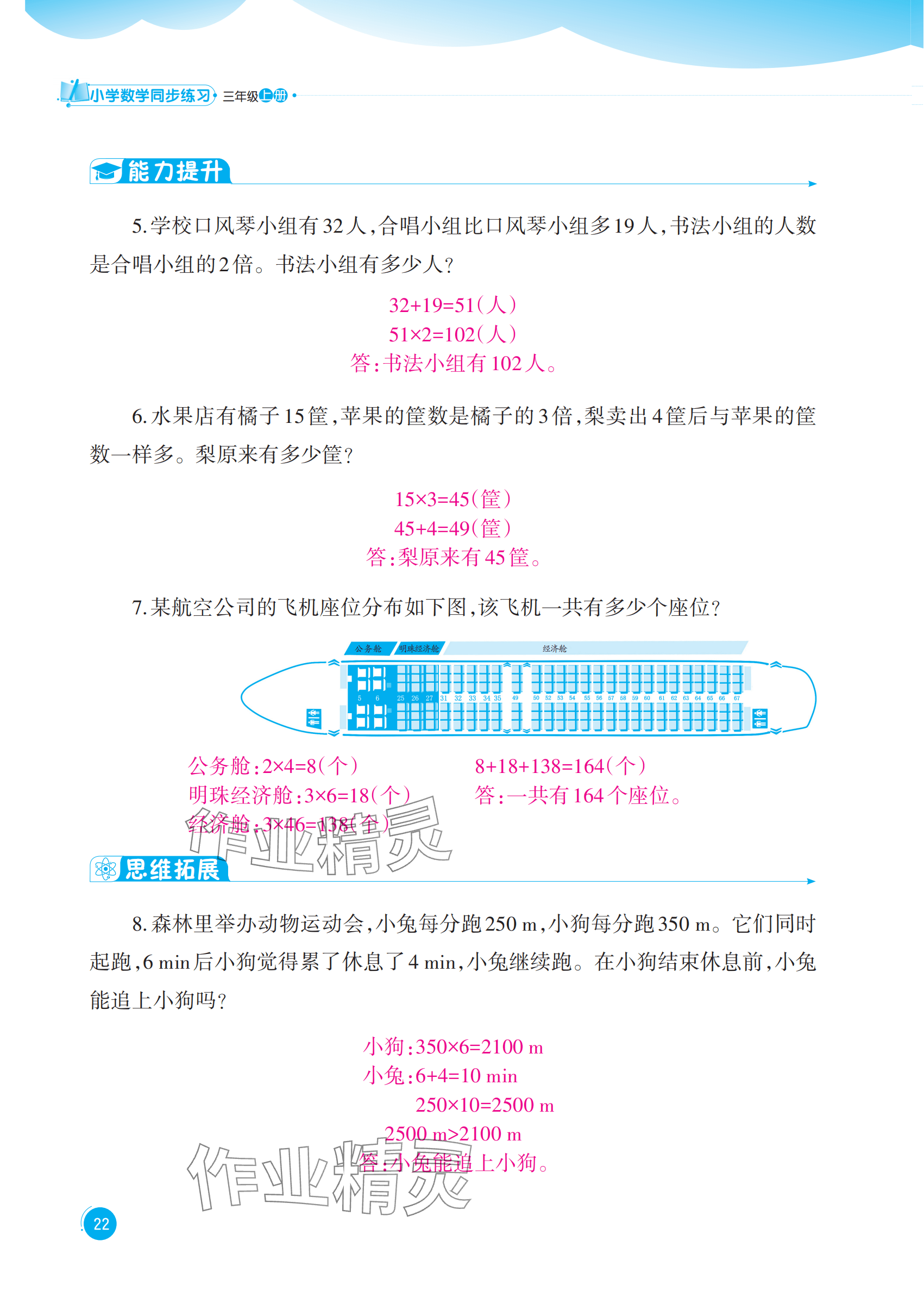 2025年同步練習西南大學出版社三年級數學上冊西師大版四川專版 參考答案第22頁