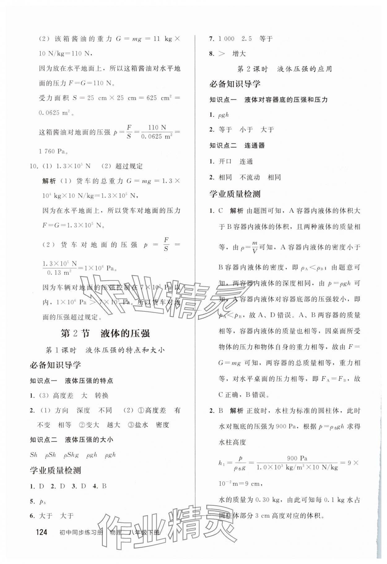2025年同步練習冊人民教育出版社八年級物理下冊人教版山東專版 第6頁