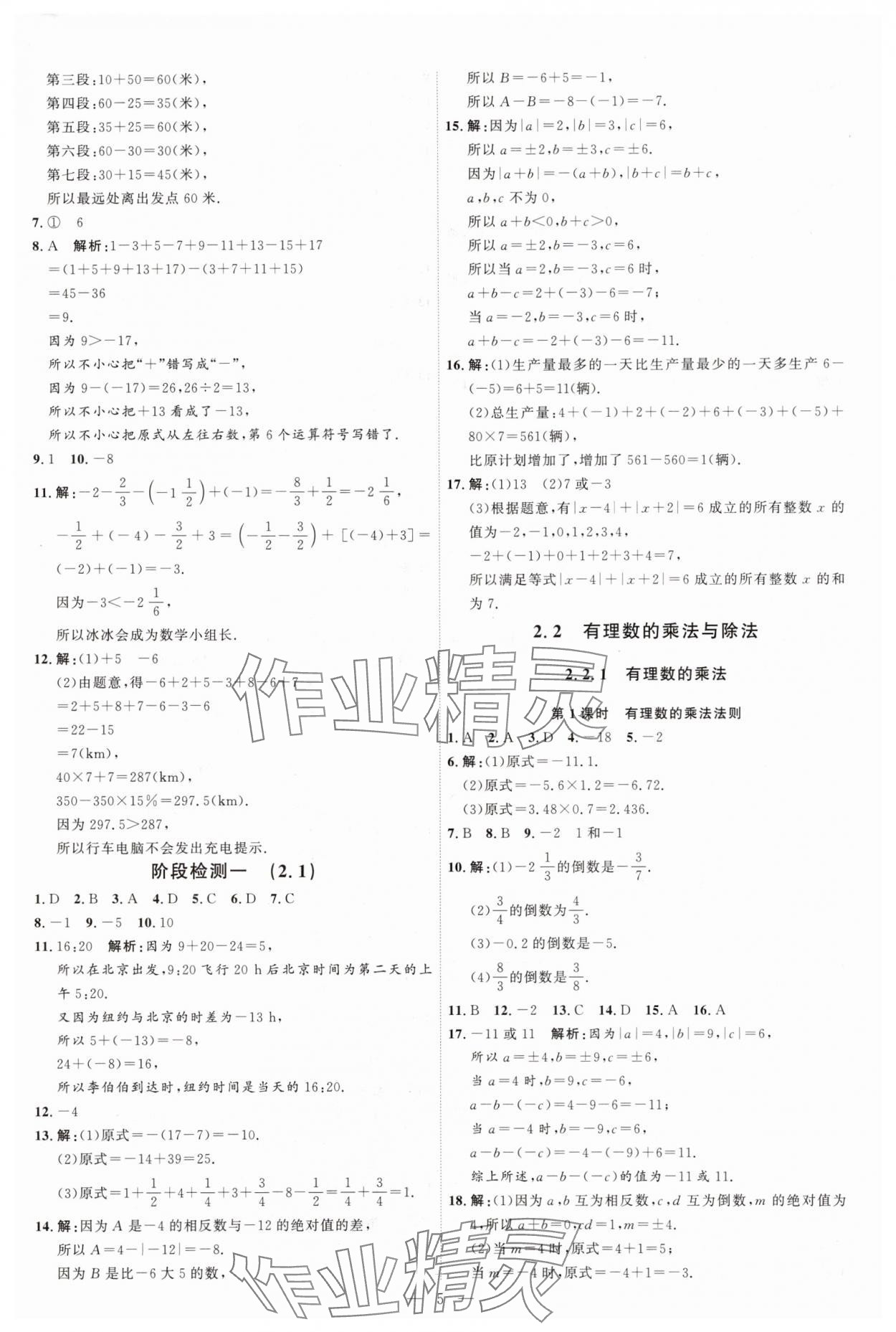 2025年優(yōu)加學案課時通七年級數(shù)學上冊人教版 第5頁