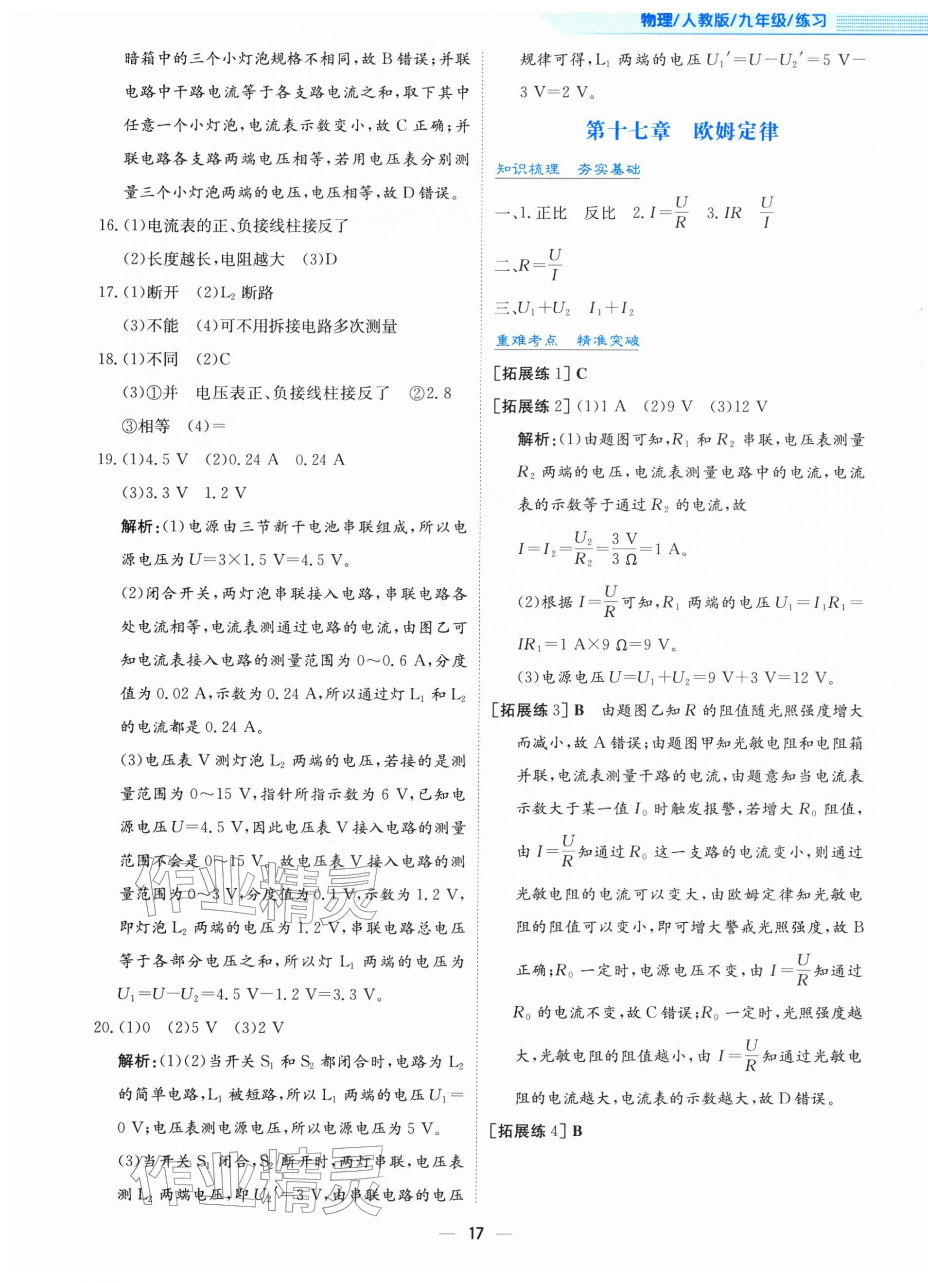 2026年新编基础训练九年级物理全一册人教版&nbsp;第5页
