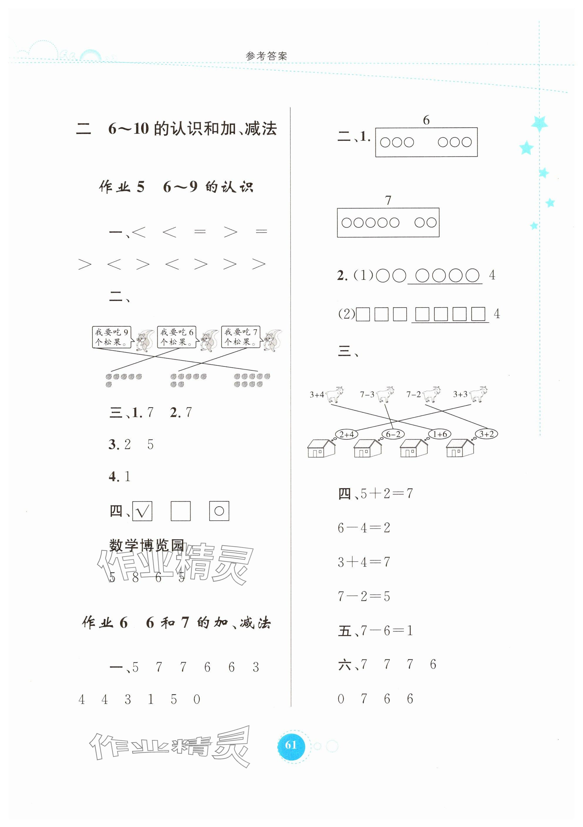 2025年寒假作業(yè)內(nèi)蒙古教育出版社一年級數(shù)學(xué)人教版 參考答案第3頁