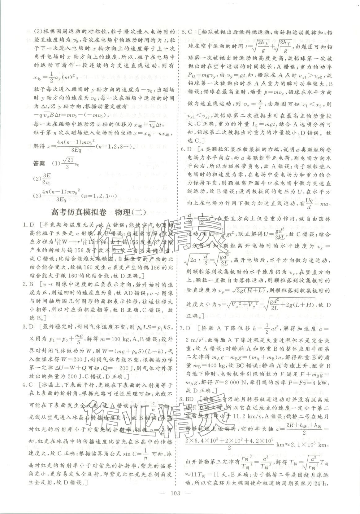 2026年薪火金卷高考仿真模拟卷物理 参考答案第3页