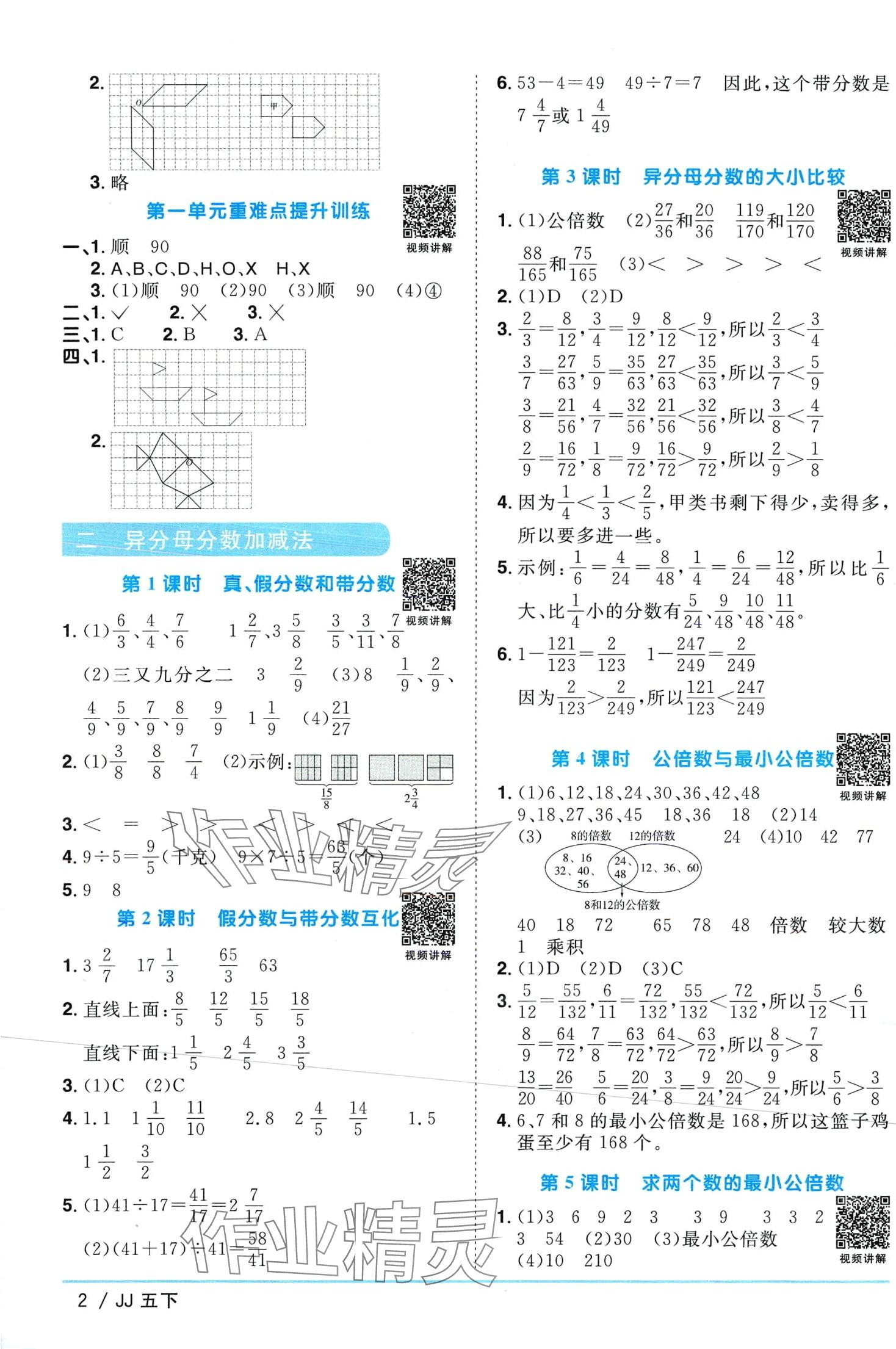 2024年阳光同学课时优化作业五年级数学下册冀教版 第2页