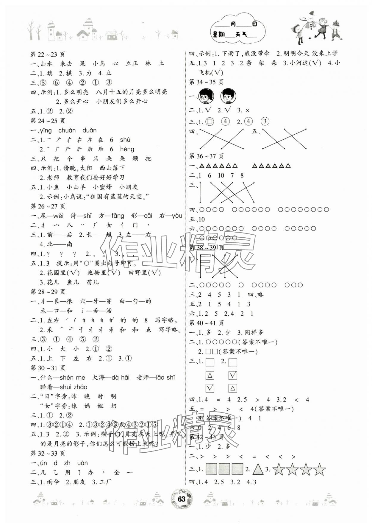 2025年缤纷假日寒假作业一年级合订本 参考答案第2页