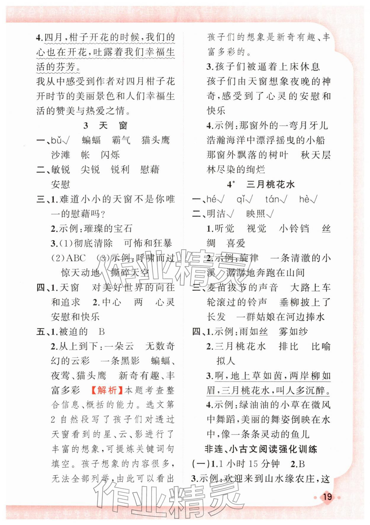 2026年黄冈金牌之路练闯考四年级语文下册人教版若水主编&nbsp;第3页