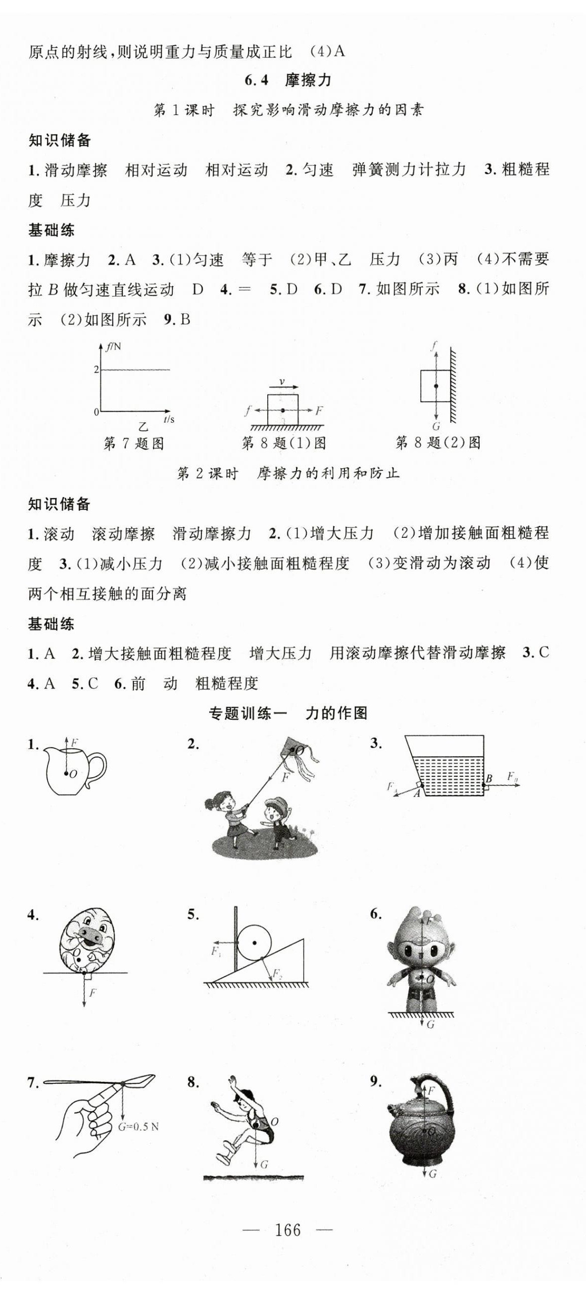 2025年名師學(xué)案八年級(jí)物理下冊(cè)滬粵版 第2頁