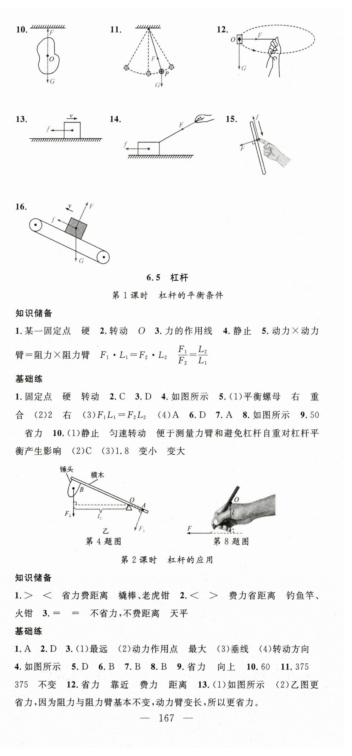 2025年名師學(xué)案八年級物理下冊滬粵版 第3頁