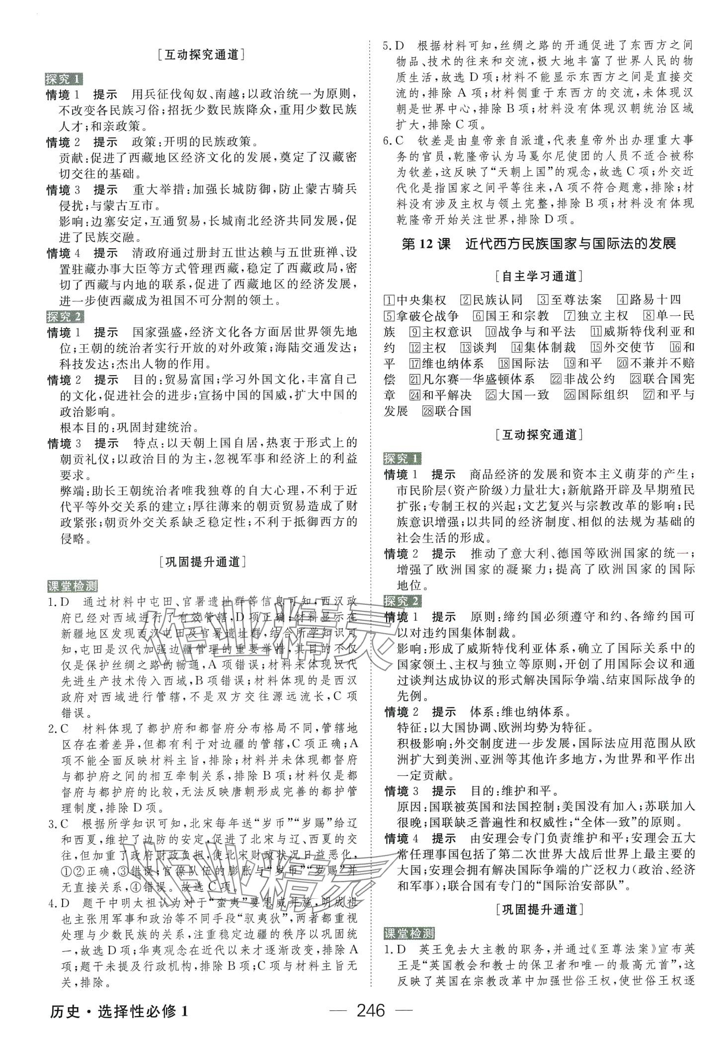 2024年綠色通道衡水重點(diǎn)高中同步導(dǎo)學(xué)案（國(guó)家制度與社會(huì)治理）高中歷史選擇性必修1 第9頁(yè)