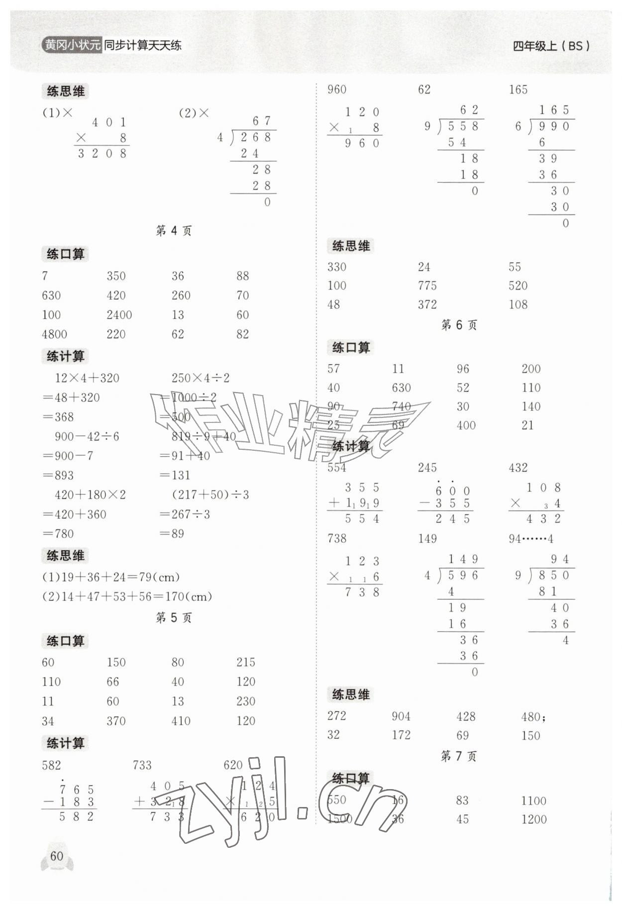 2026年黄冈小状元同步计算天天练四年级数学上册北师大版&nbsp;第2页
