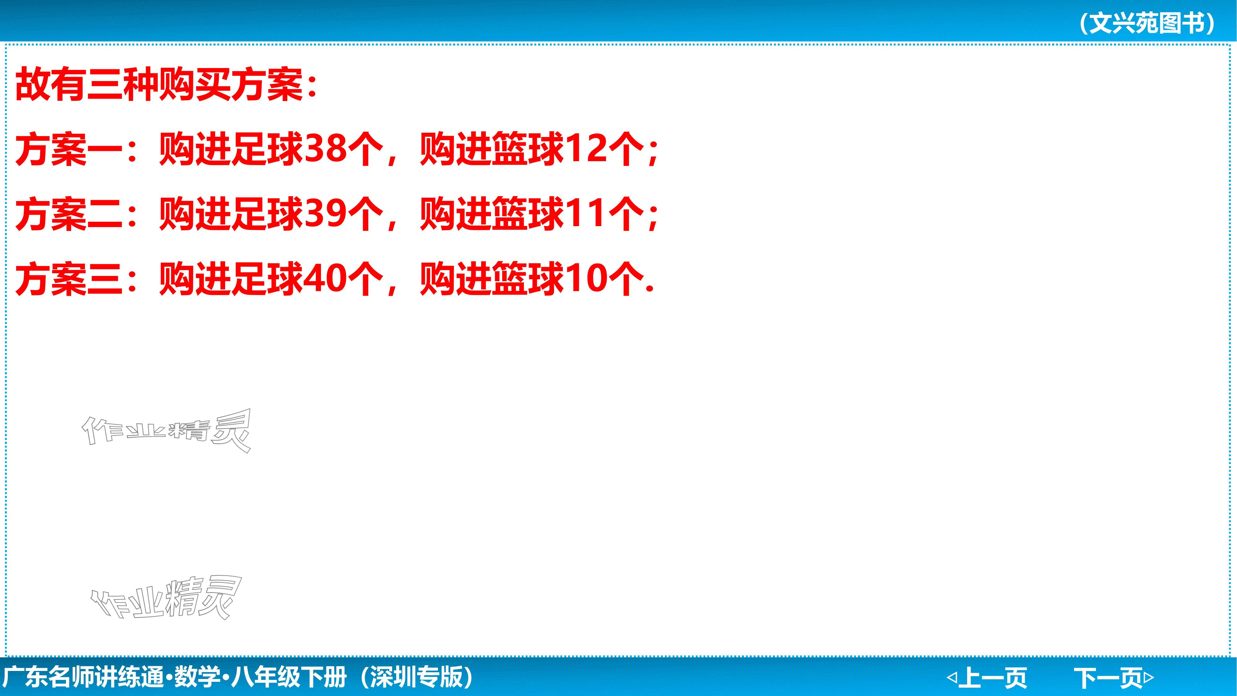 2024年廣東名師講練通八年級數(shù)學下冊北師大版深圳專版基礎版 參考答案第64頁