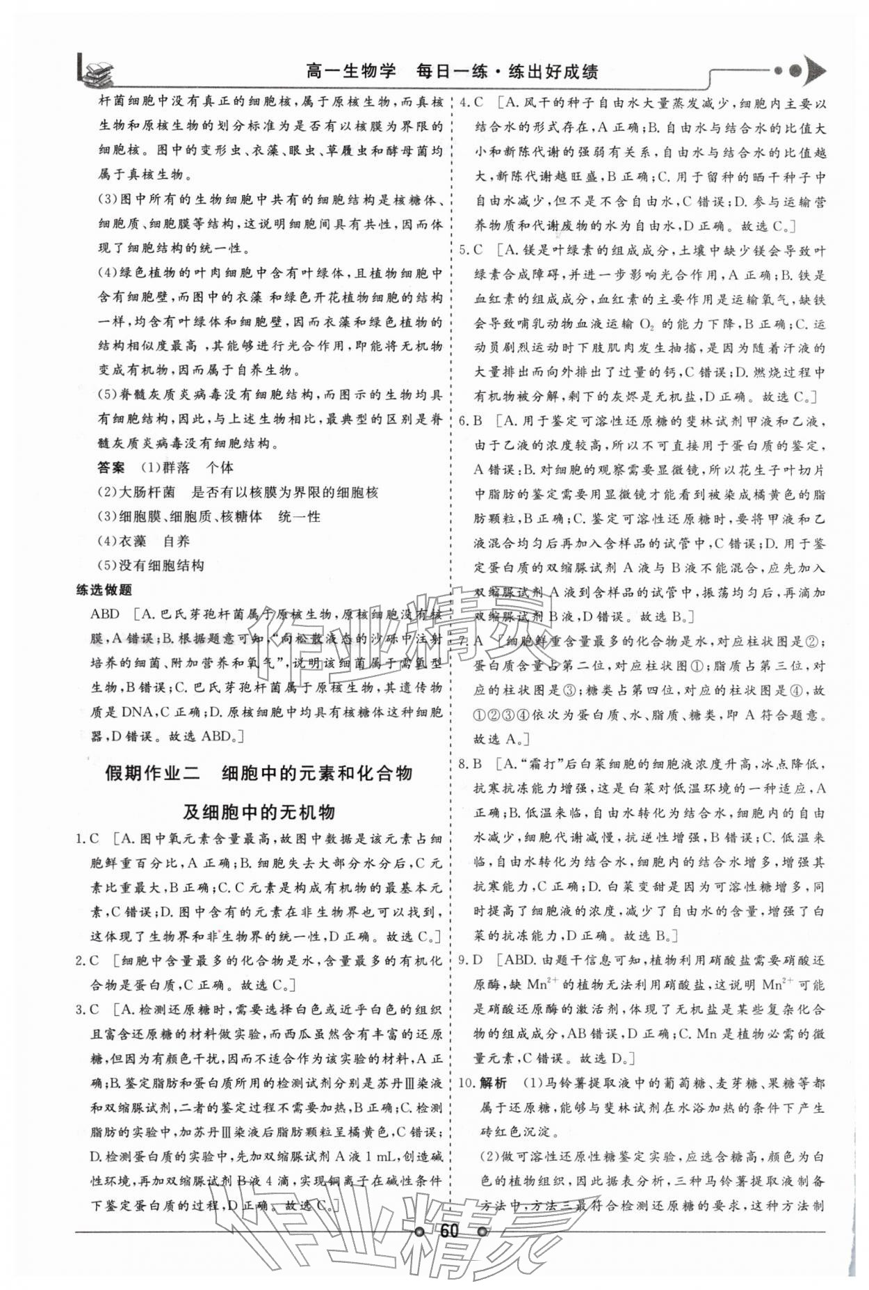 2026年快乐假期讲练测高一生物&nbsp;第2页