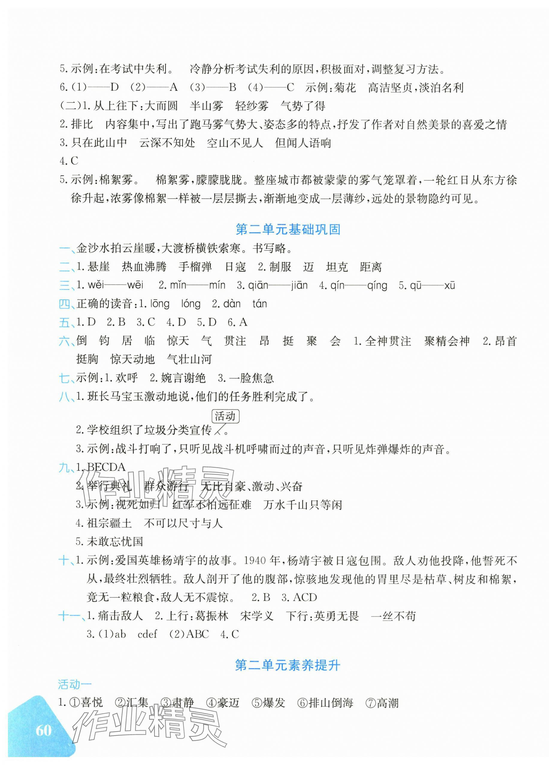 2025年优学1+1评价与测试六年级语文上册人教版&nbsp;第3页