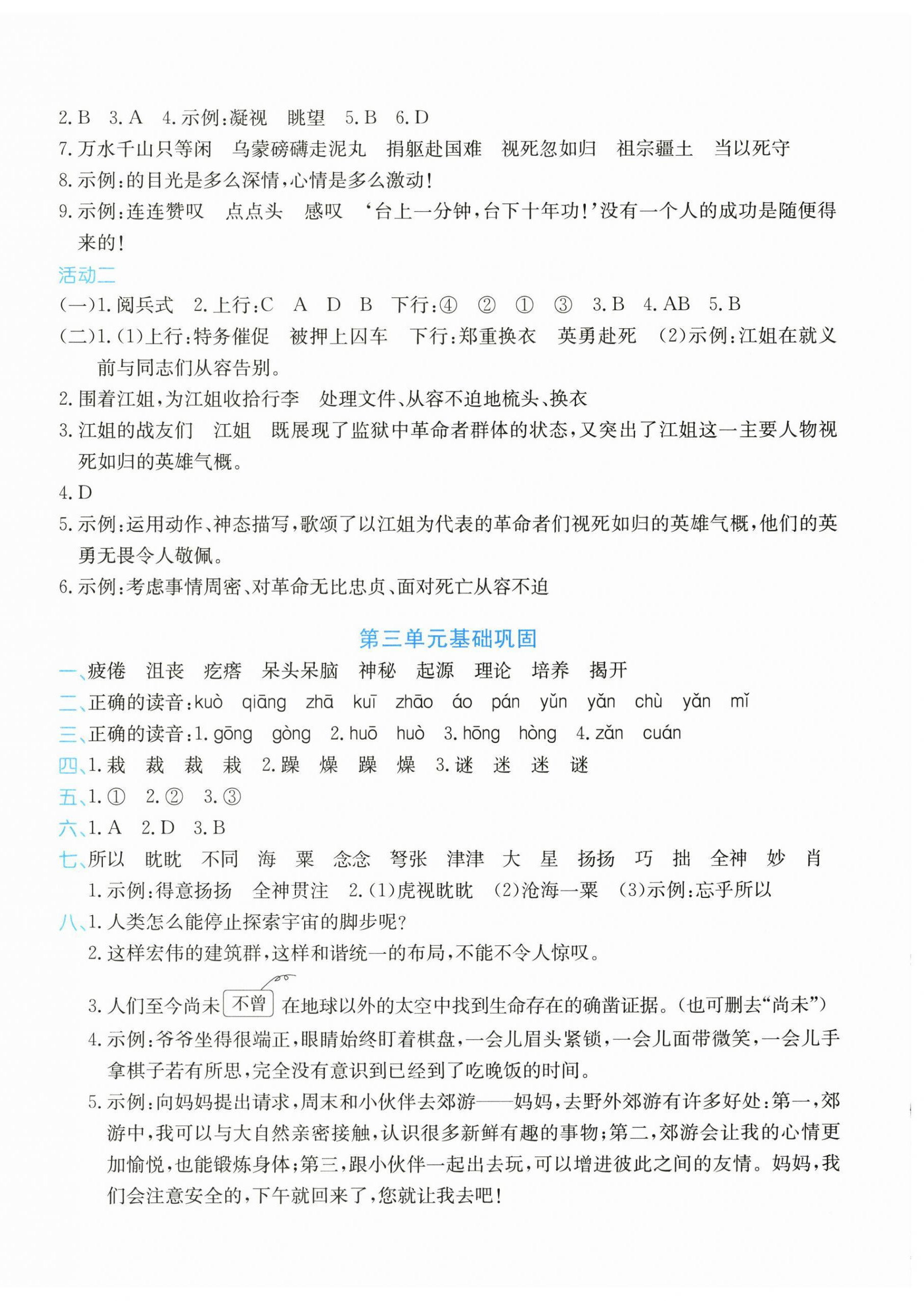 2025年优学1+1评价与测试六年级语文上册人教版&nbsp;第4页