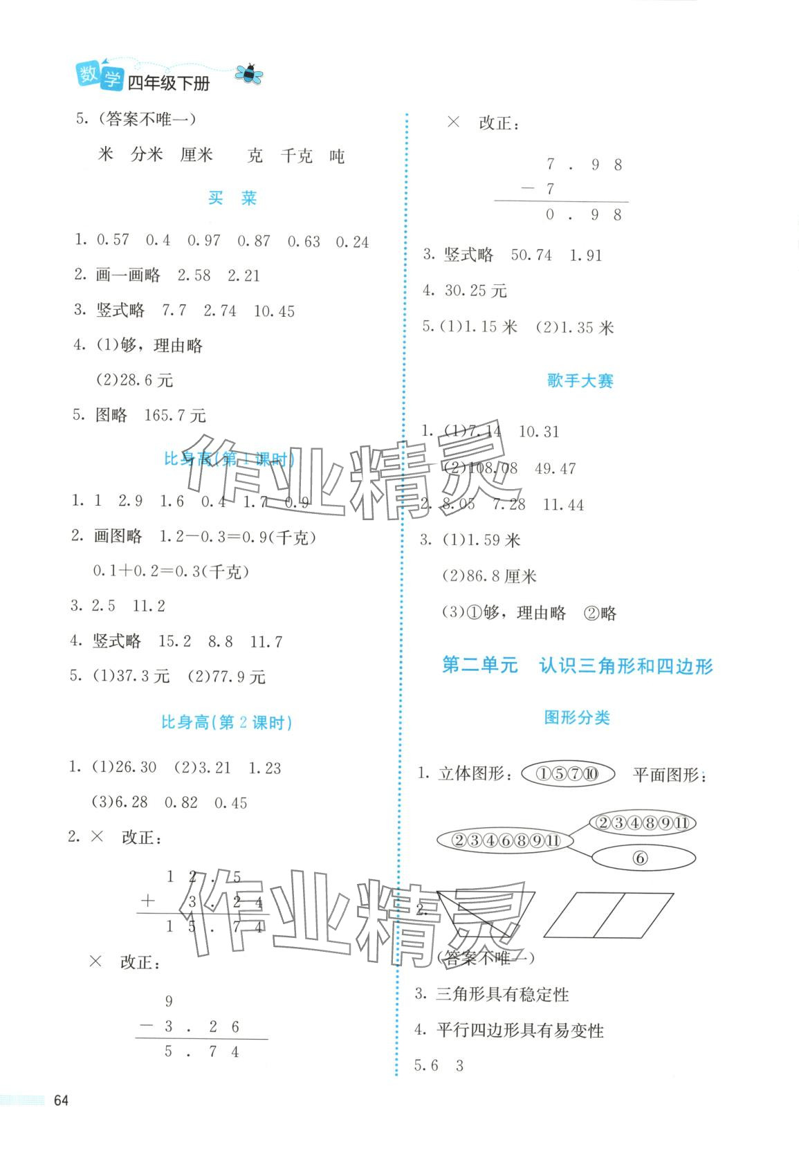 2025年课堂点睛四年级数学下册北师大版福建专版 第2页