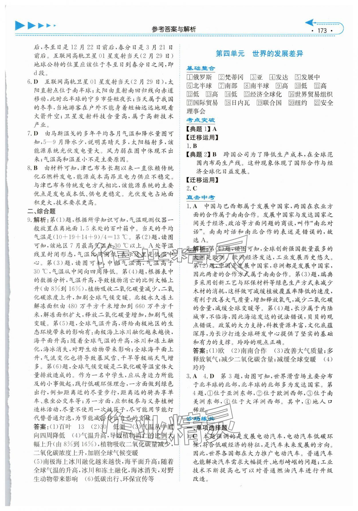 2025年湘教考苑中考总复习地理湘西版 第5页