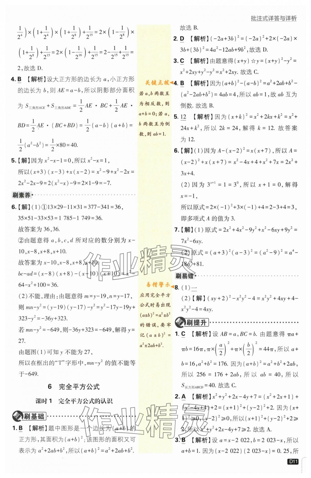 2024年初中必刷題七年級數(shù)學(xué)下冊北師大版 第11頁