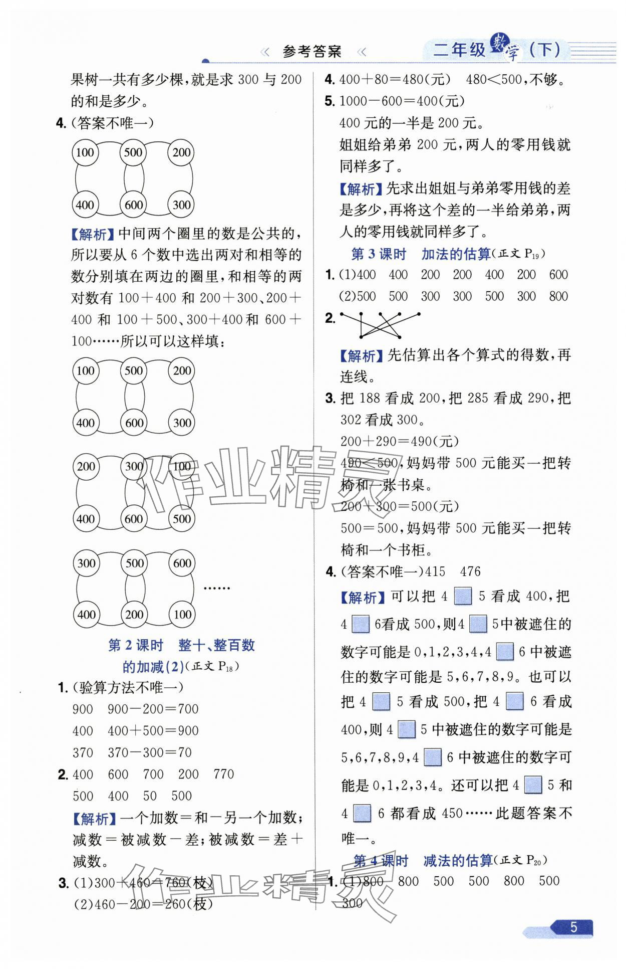 2025年教材全練二年級數(shù)學下冊西師大版 第5頁
