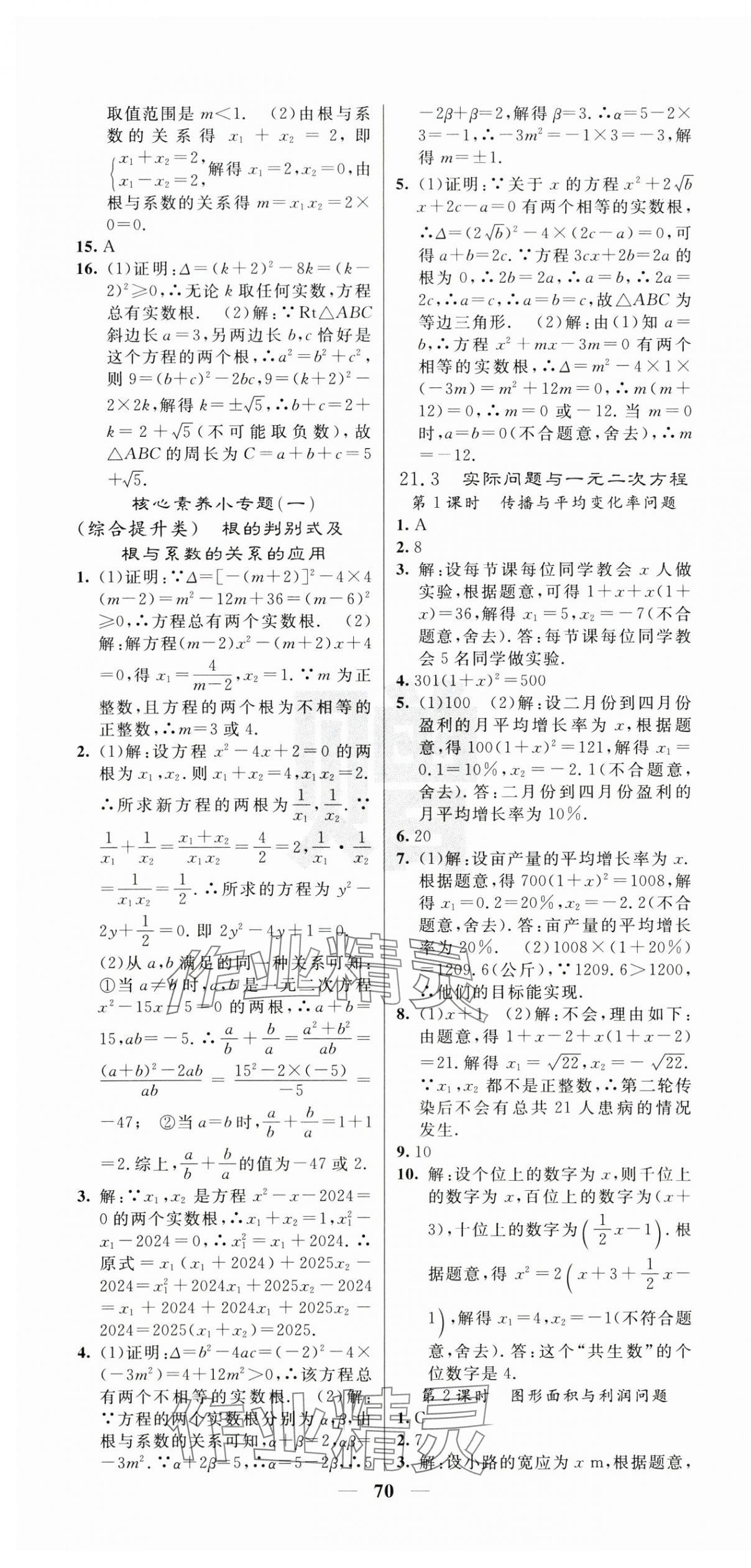 2025年課堂點(diǎn)睛九年級(jí)數(shù)學(xué)上冊(cè)人教版 第4頁(yè)