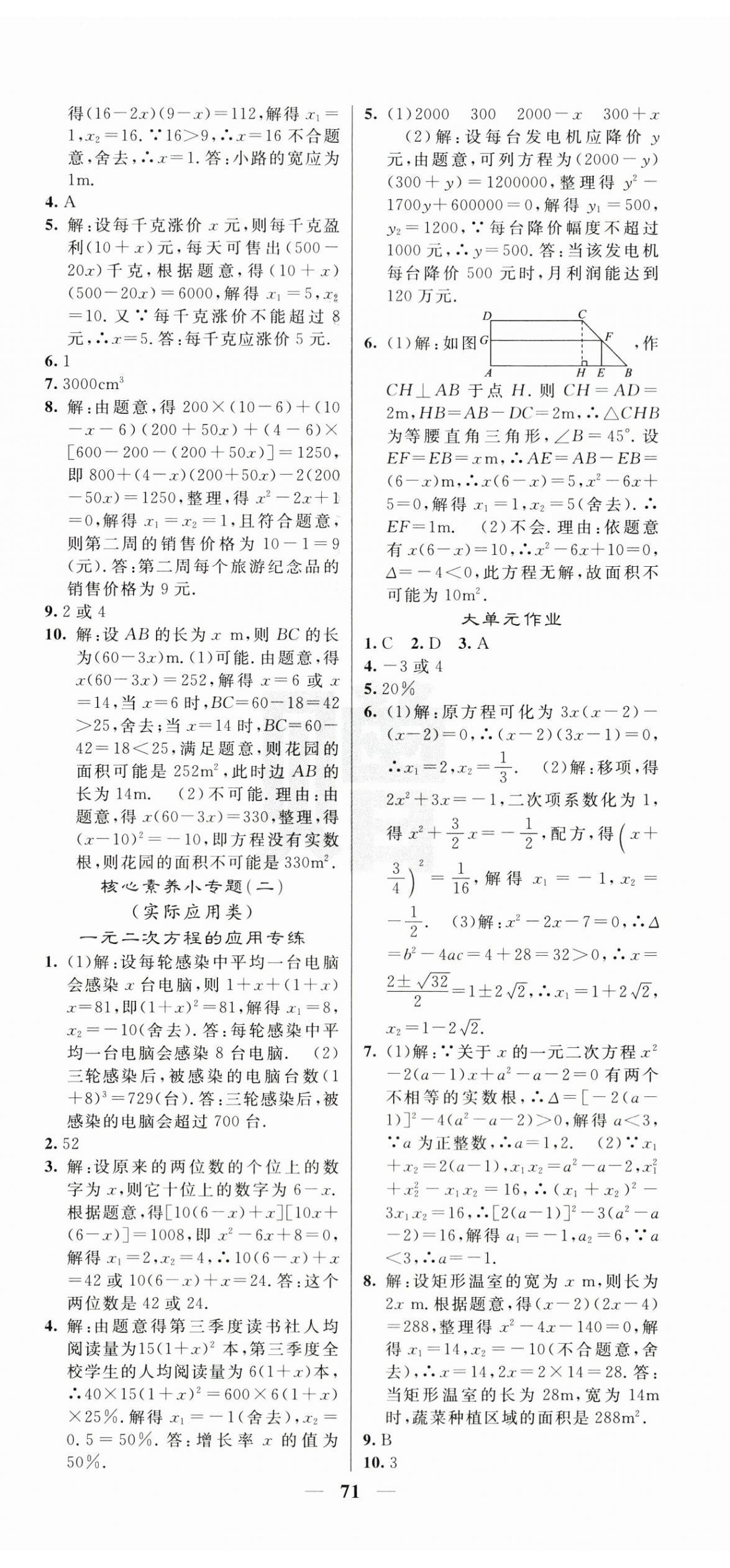 2025年課堂點(diǎn)睛九年級(jí)數(shù)學(xué)上冊(cè)人教版 第5頁(yè)