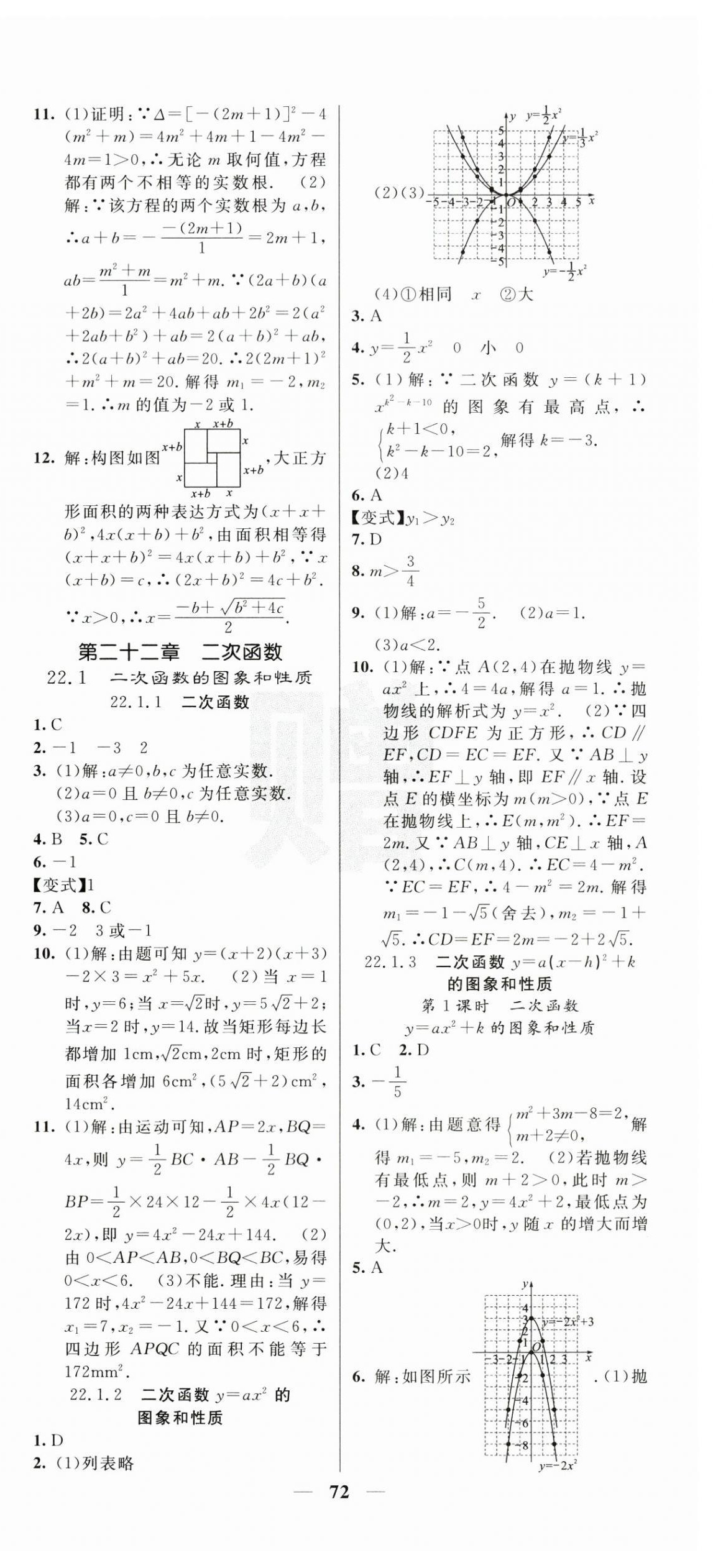 2025年課堂點(diǎn)睛九年級數(shù)學(xué)上冊人教版 第6頁