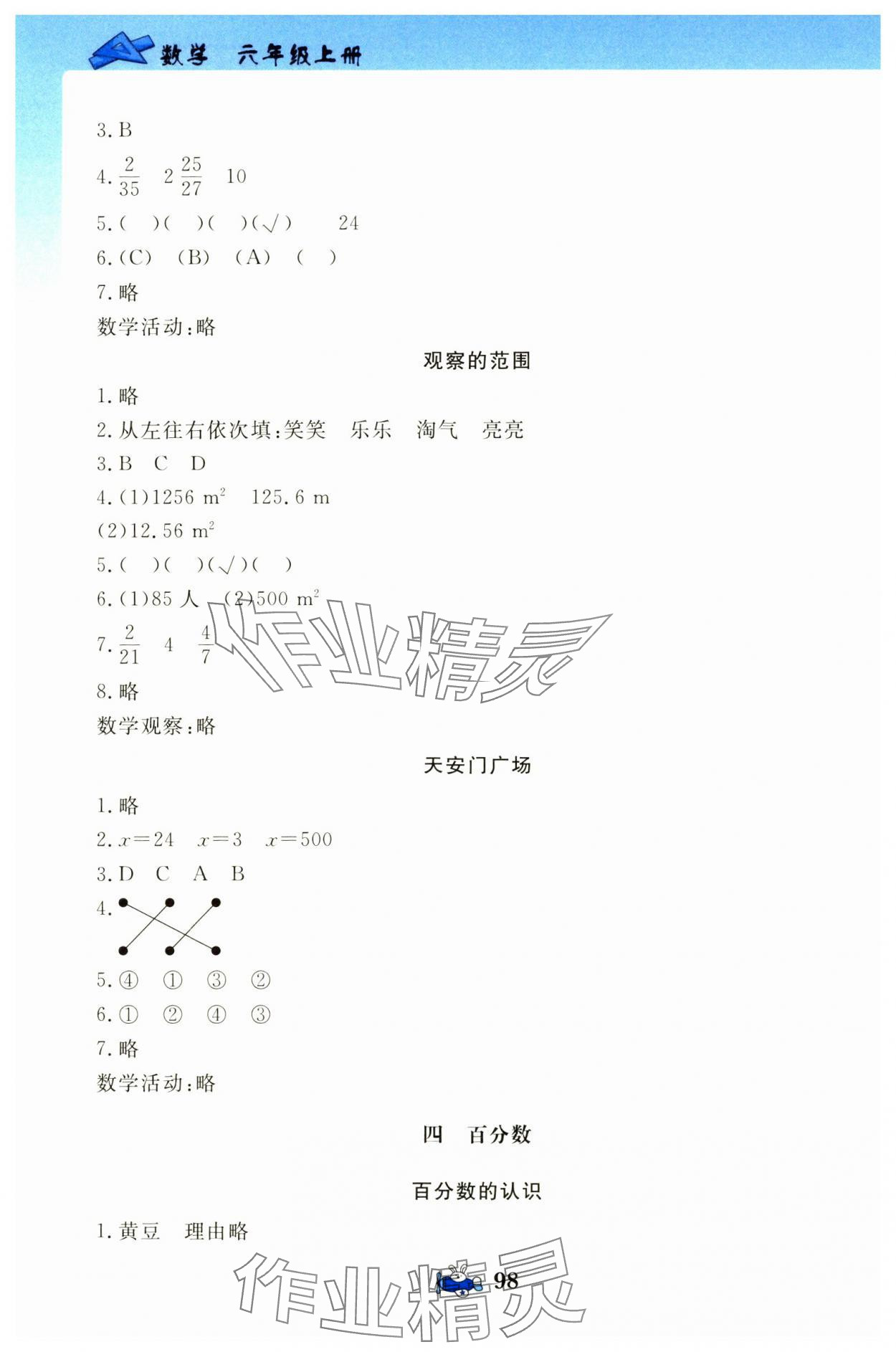 2024年数学伴你成长六年级数学上册北师大版河南专版 第6页