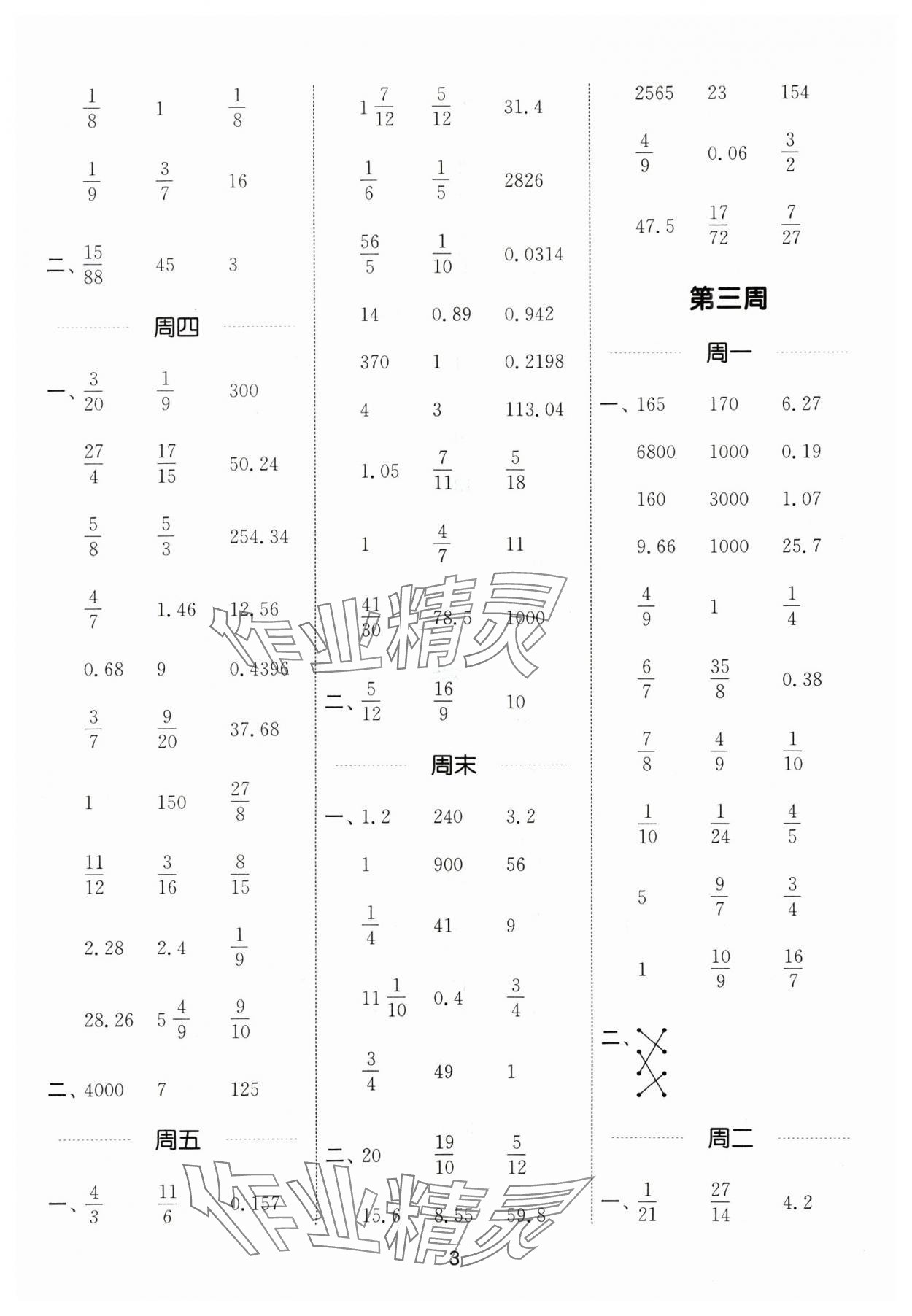 2025年通城學典計算能手六年級數學下冊北師大版&nbsp;第3頁