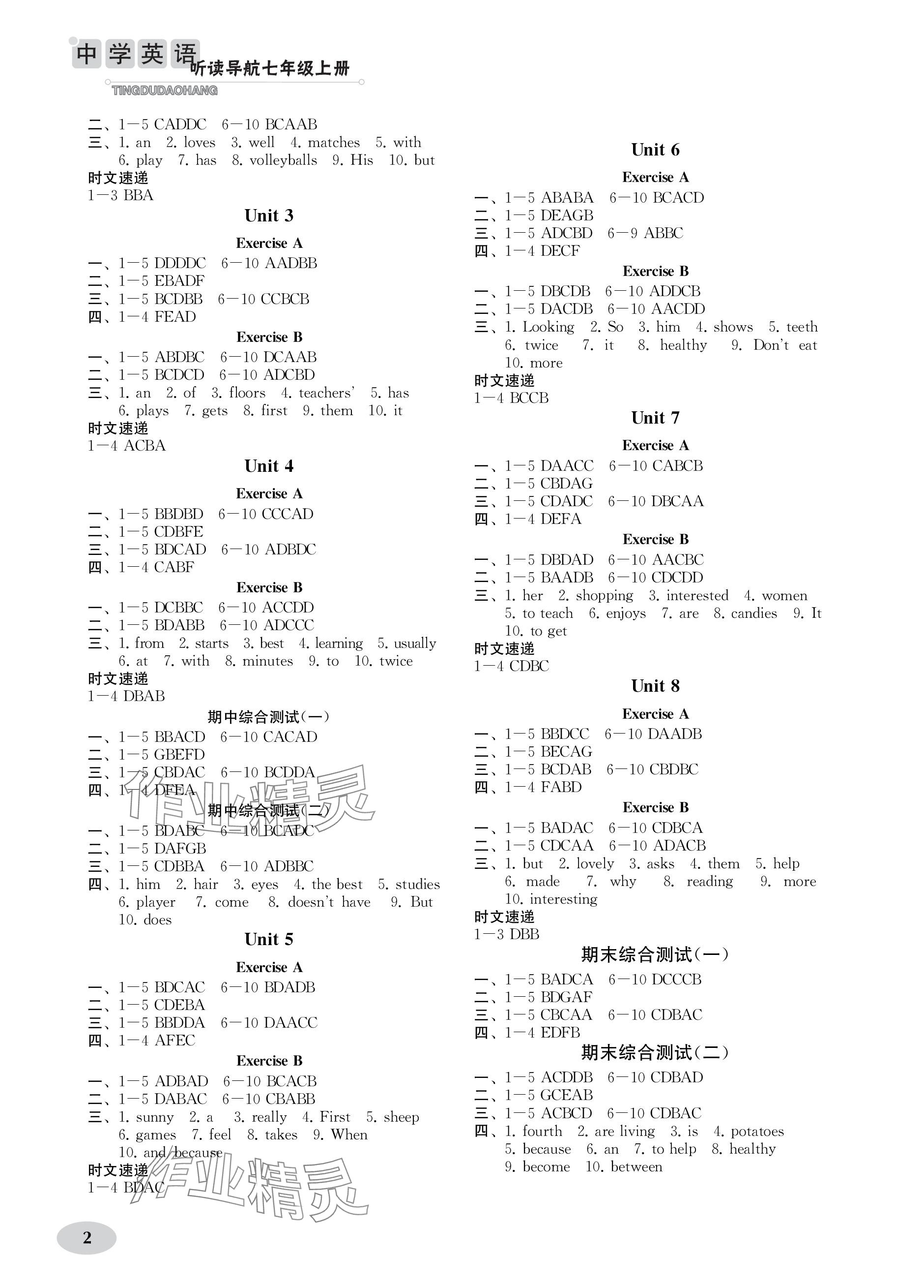 2023年中学英语听读导航七年级上册译林版 参考答案第2页