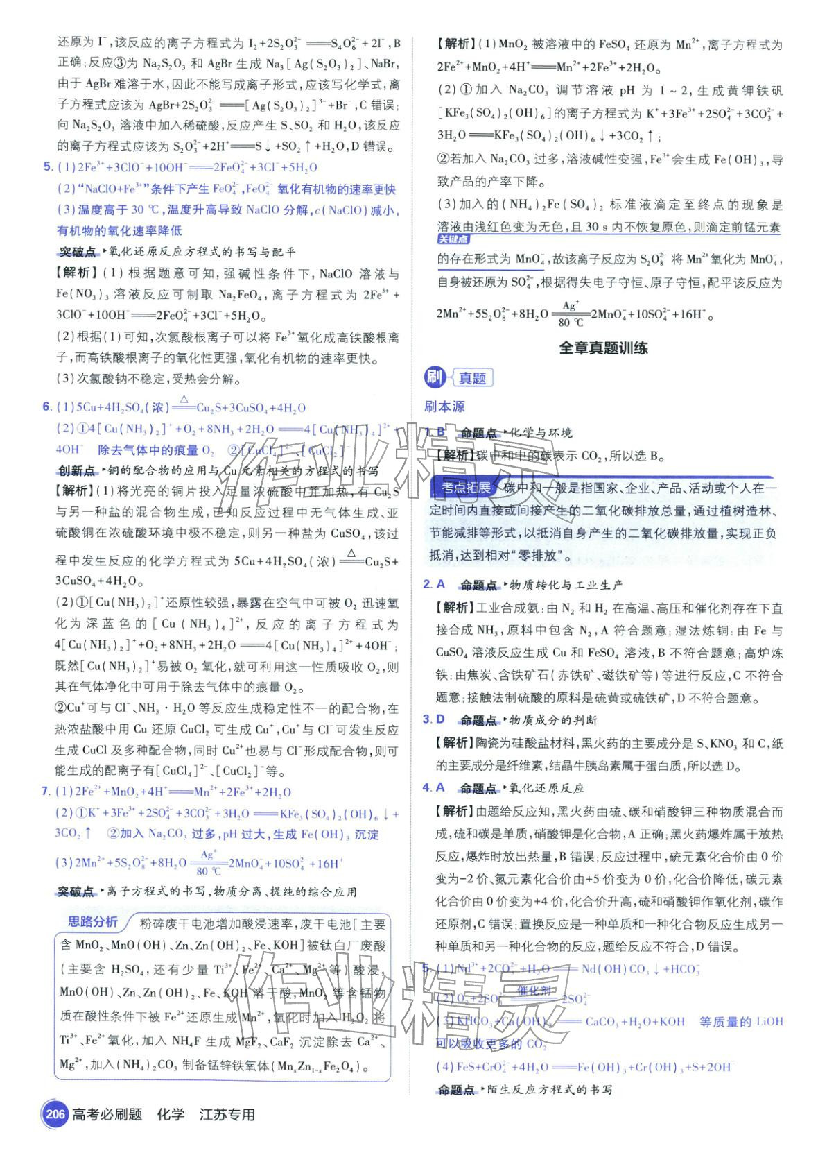 2026年高考必刷题高中化学江苏专版&nbsp;第8页
