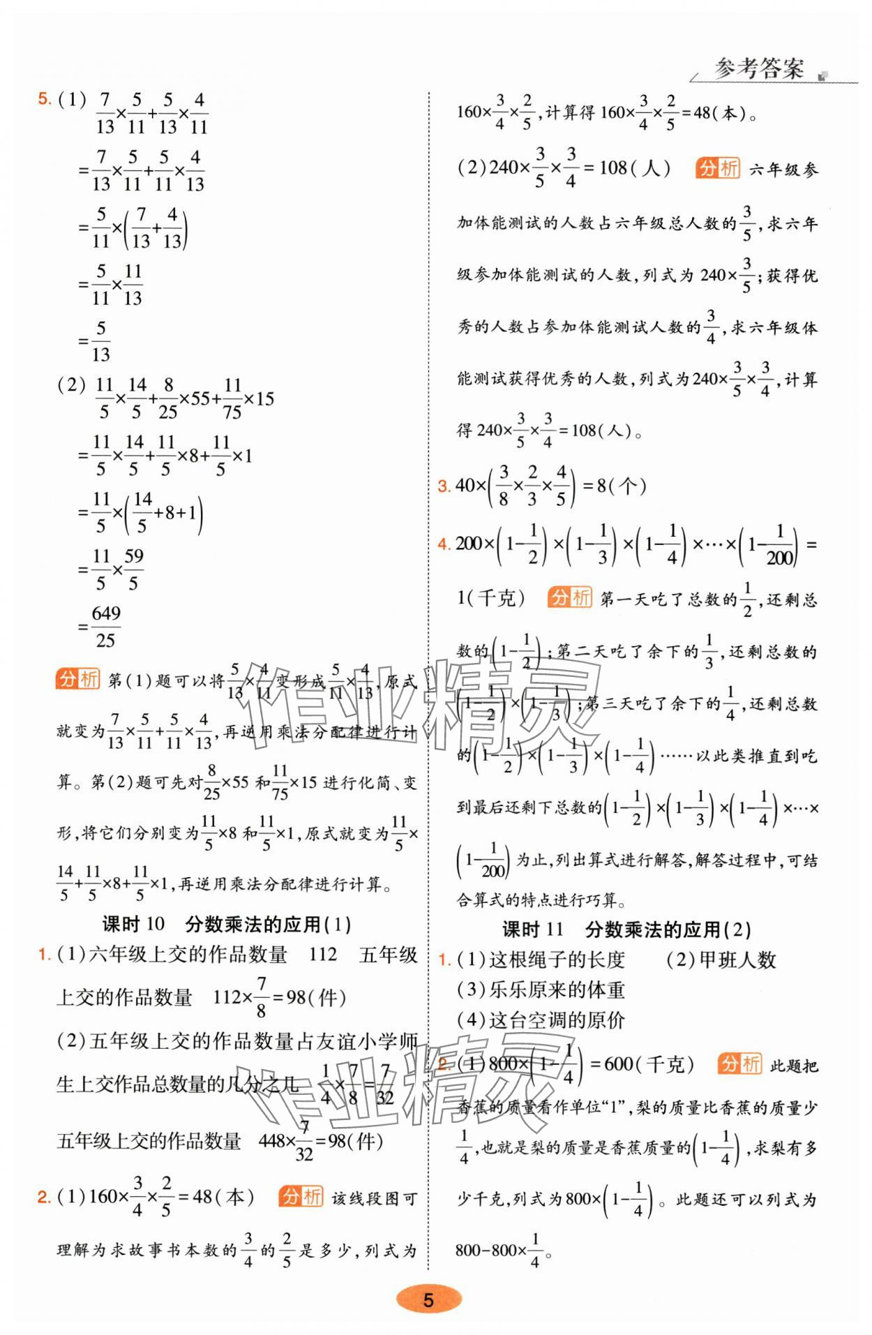 2024年黃岡同步訓(xùn)練六年級數(shù)學(xué)上冊人教版 參考答案第5頁