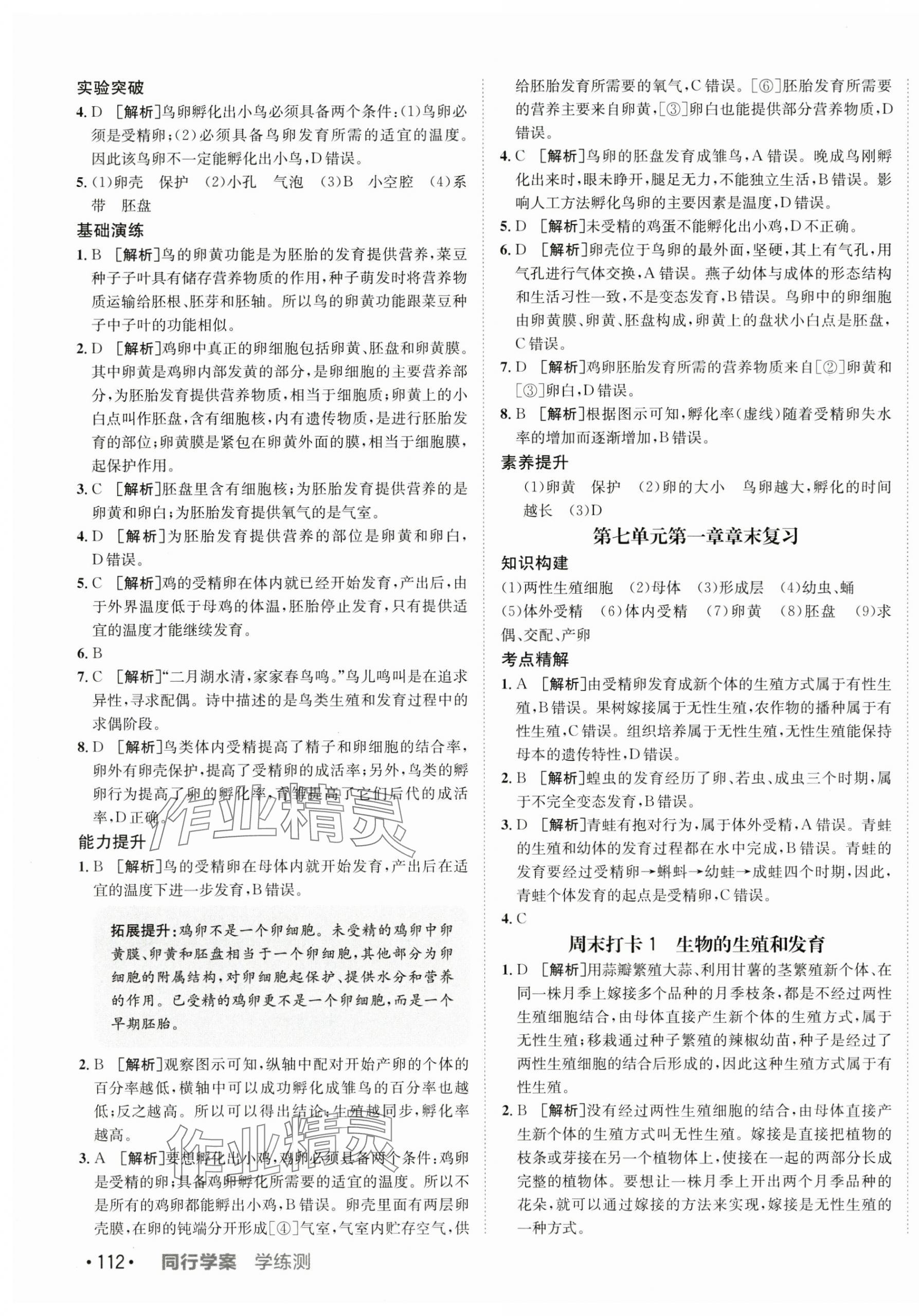 2025年同行學(xué)案八年級生物下冊人教版 第3頁