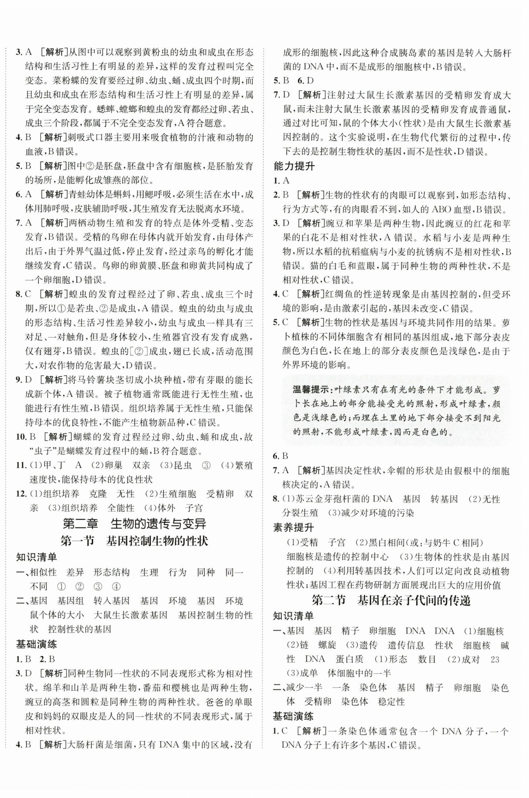 2025年同行學(xué)案八年級(jí)生物下冊(cè)人教版 第4頁(yè)