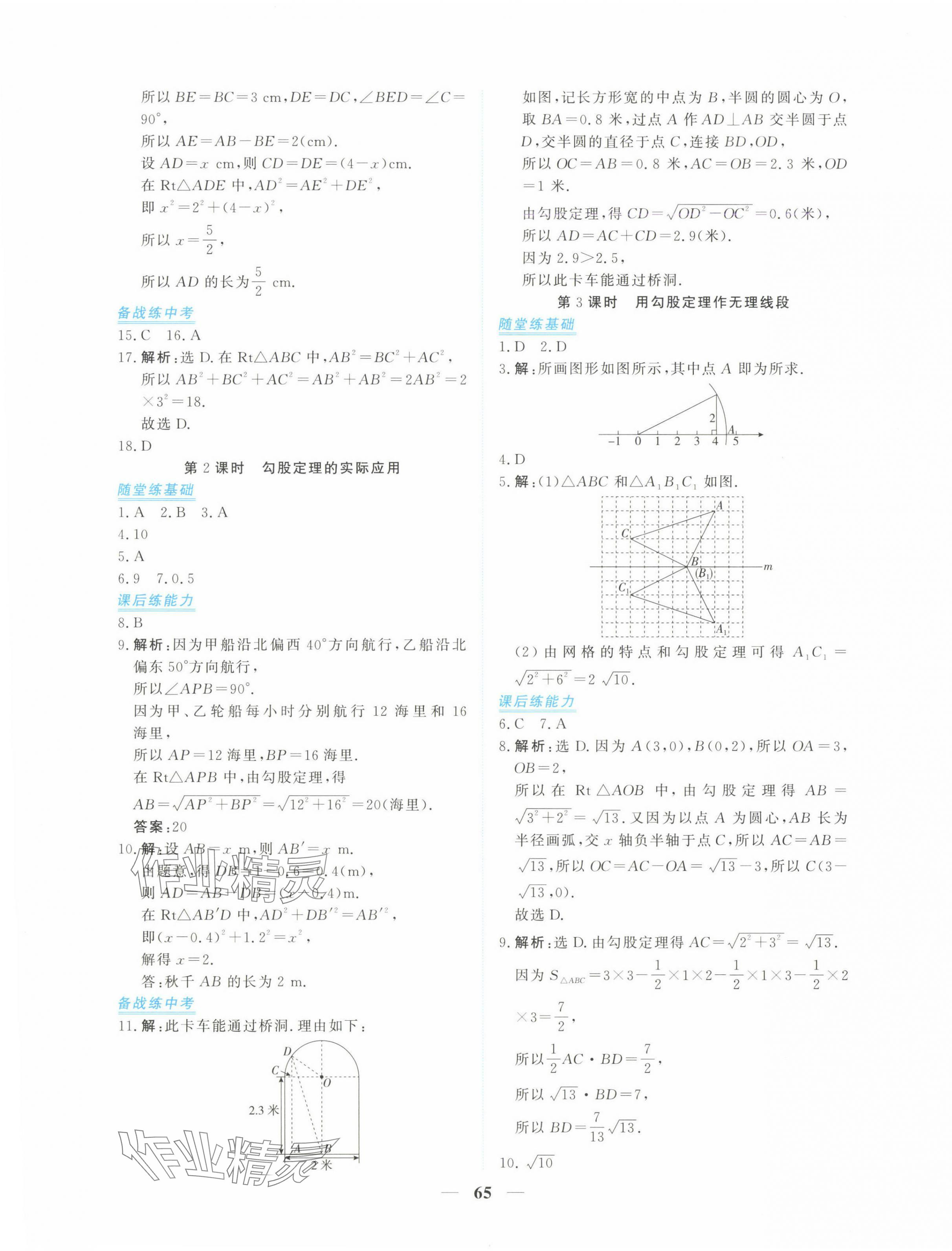 2025年新坐標同步練習八年級數(shù)學下冊人教版青海專用 參考答案第5頁