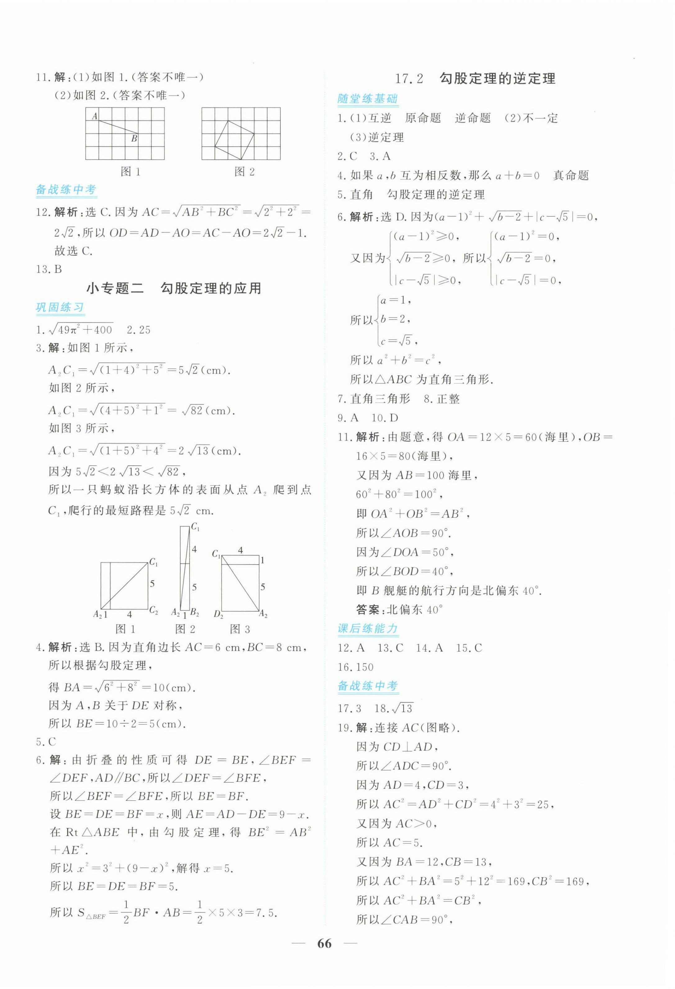 2025年新坐標(biāo)同步練習(xí)八年級數(shù)學(xué)下冊人教版青海專用 參考答案第6頁