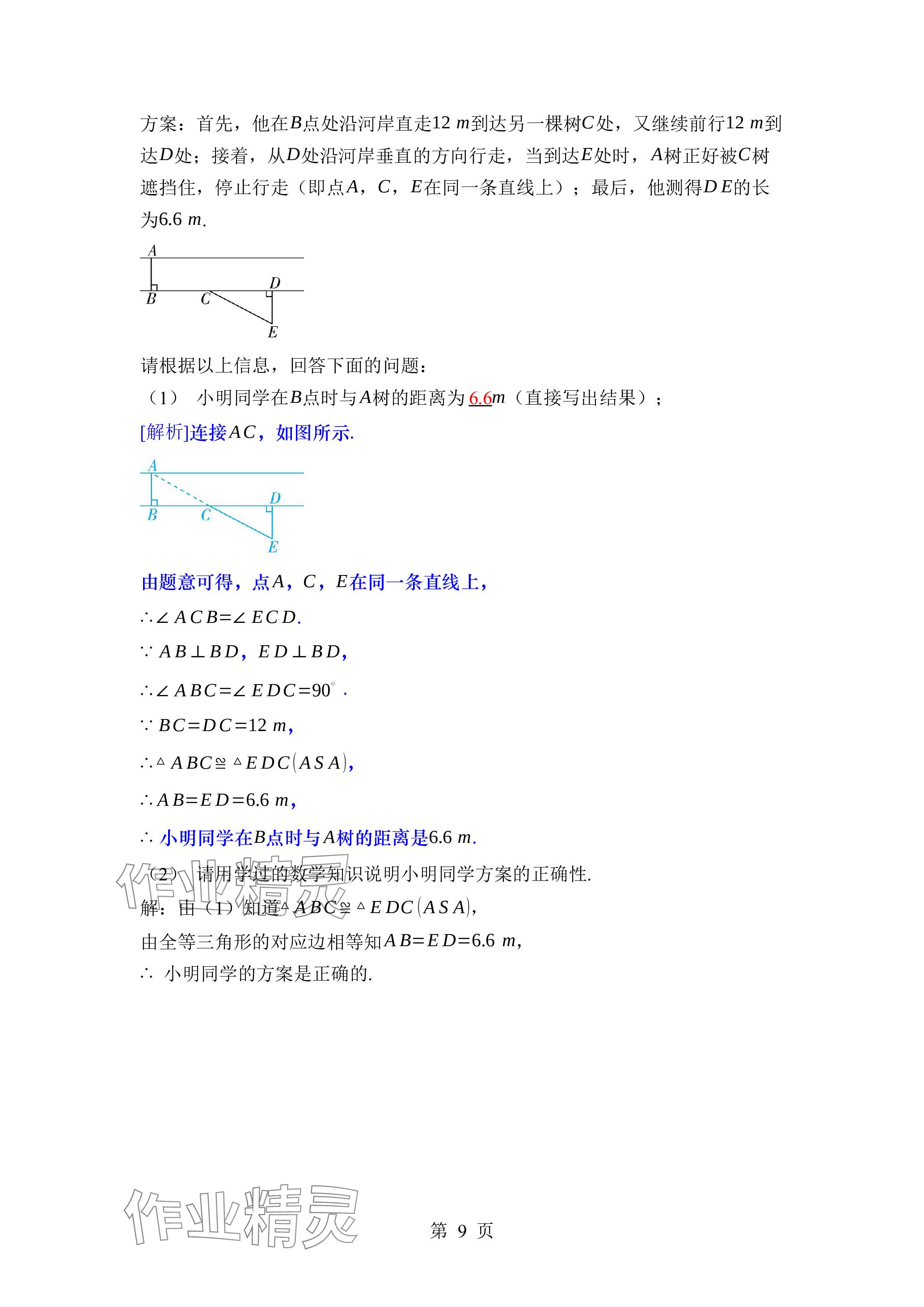 2024年廣東名師講練通七年級數學下冊北師大版深圳專版 參考答案第29頁