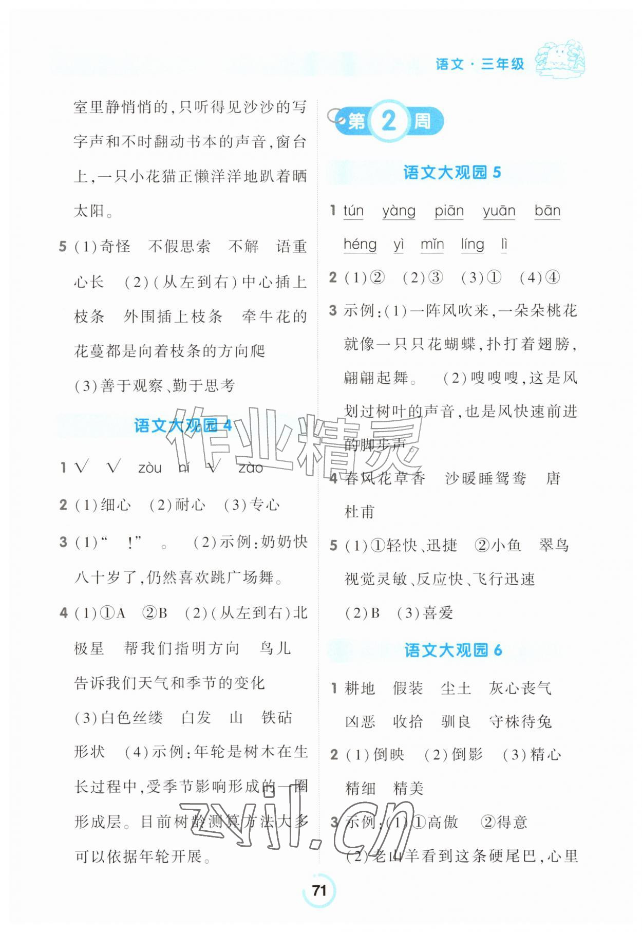 2026年素养暑假作业三年级语文贵州专版&nbsp;参考答案第2页